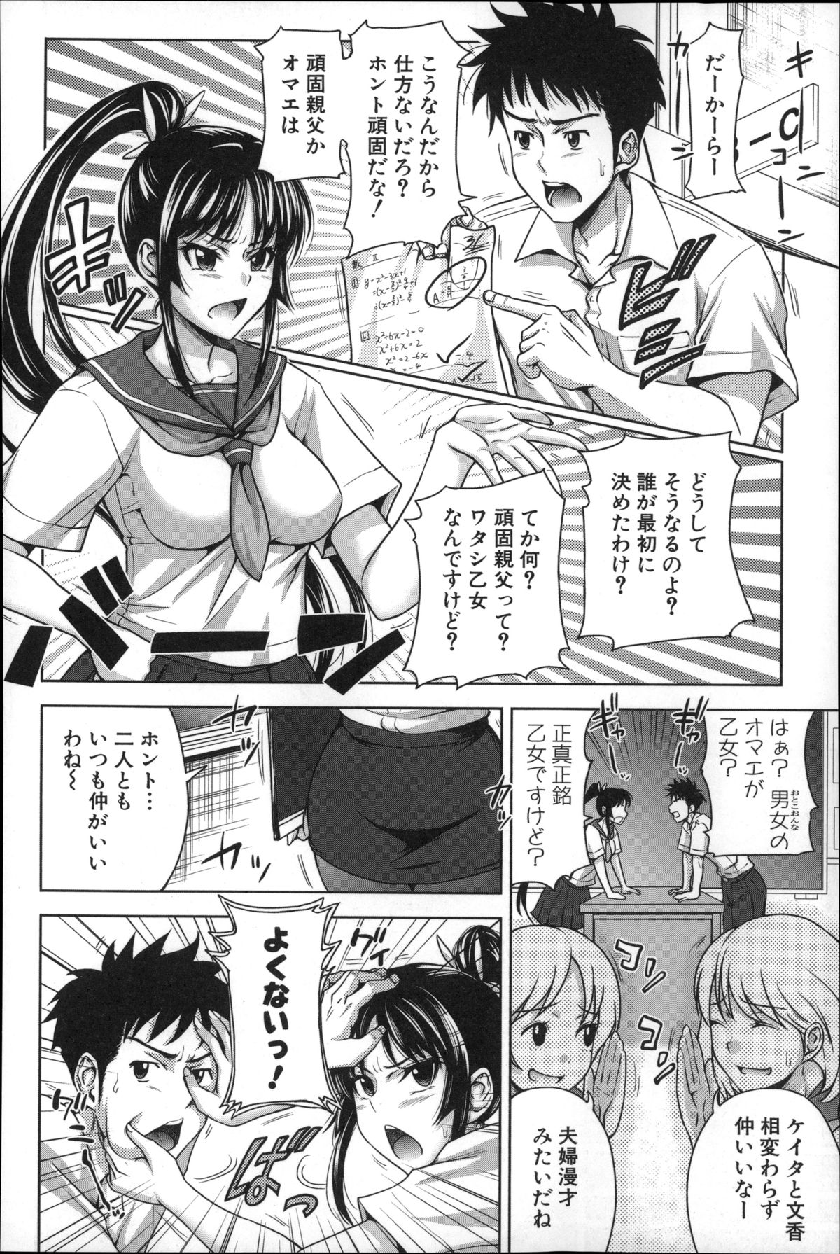 [たくわん] ぱこたて! 性交率0%の鉄壁美処女VS性交率100%の変態家庭教師