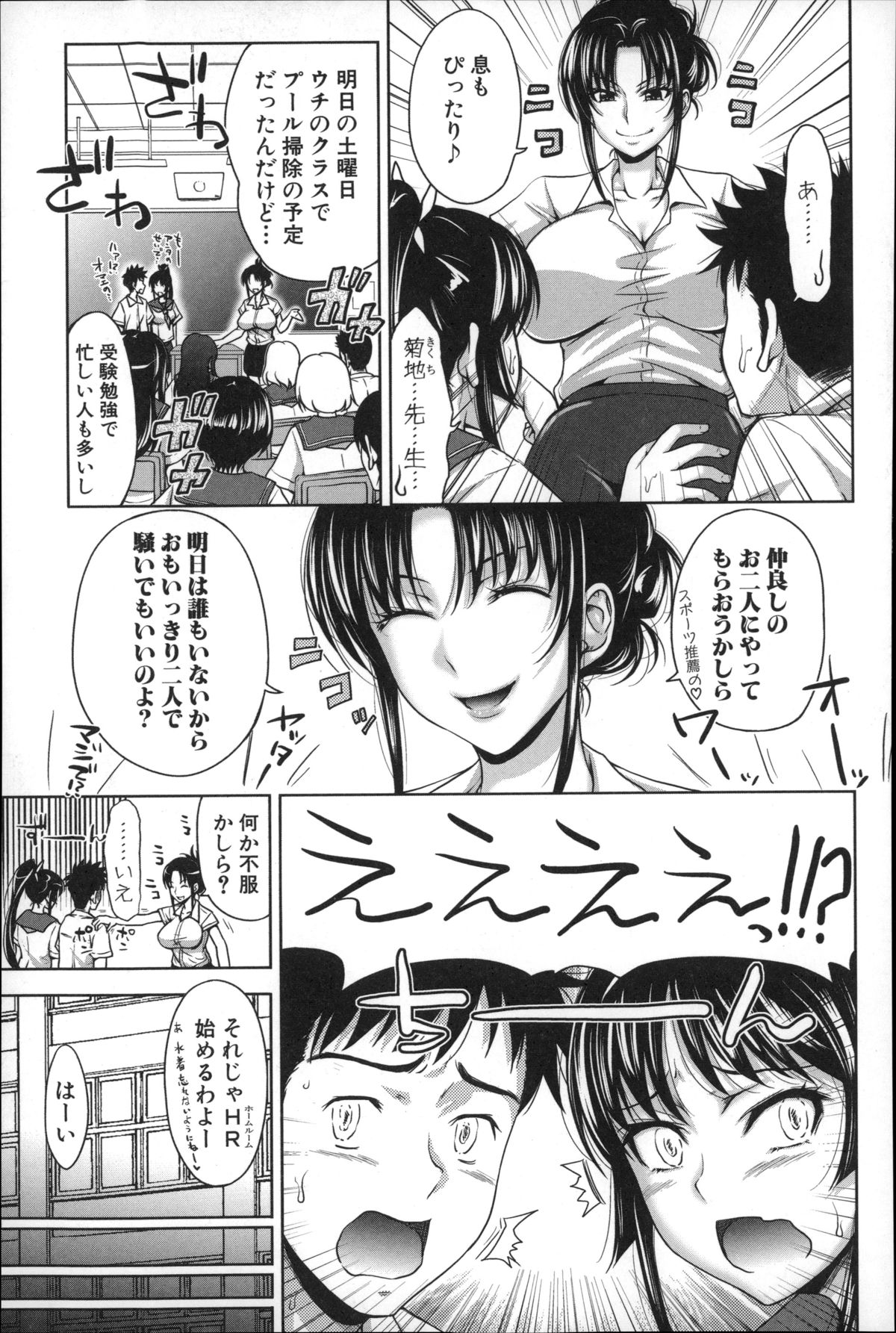 [たくわん] ぱこたて! 性交率0%の鉄壁美処女VS性交率100%の変態家庭教師