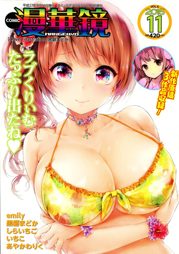 COMIC 漫華鏡 2015年11月号 COMIC 漫華鏡 2015年11月号