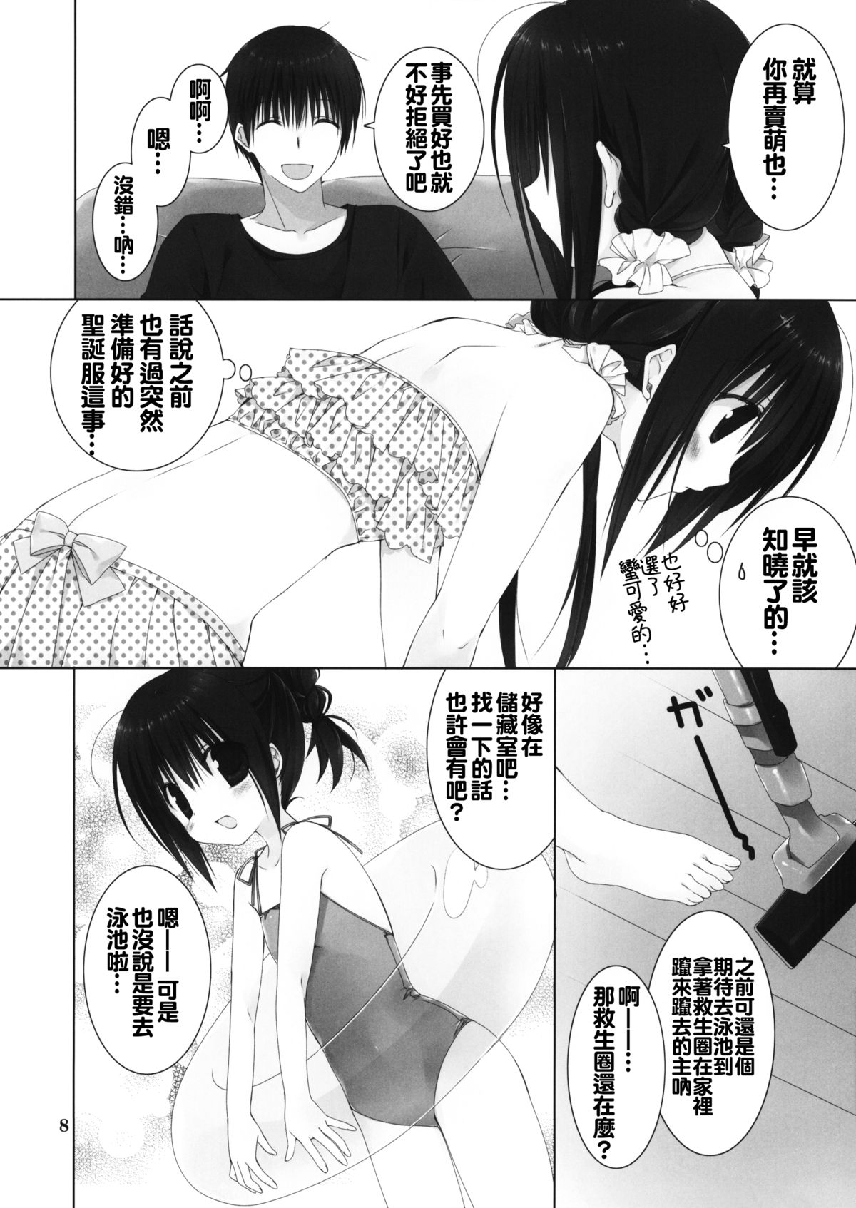 (C88) [高苗床 (高苗京鈴)] 妹のおてつだい 5 [中国翻訳]