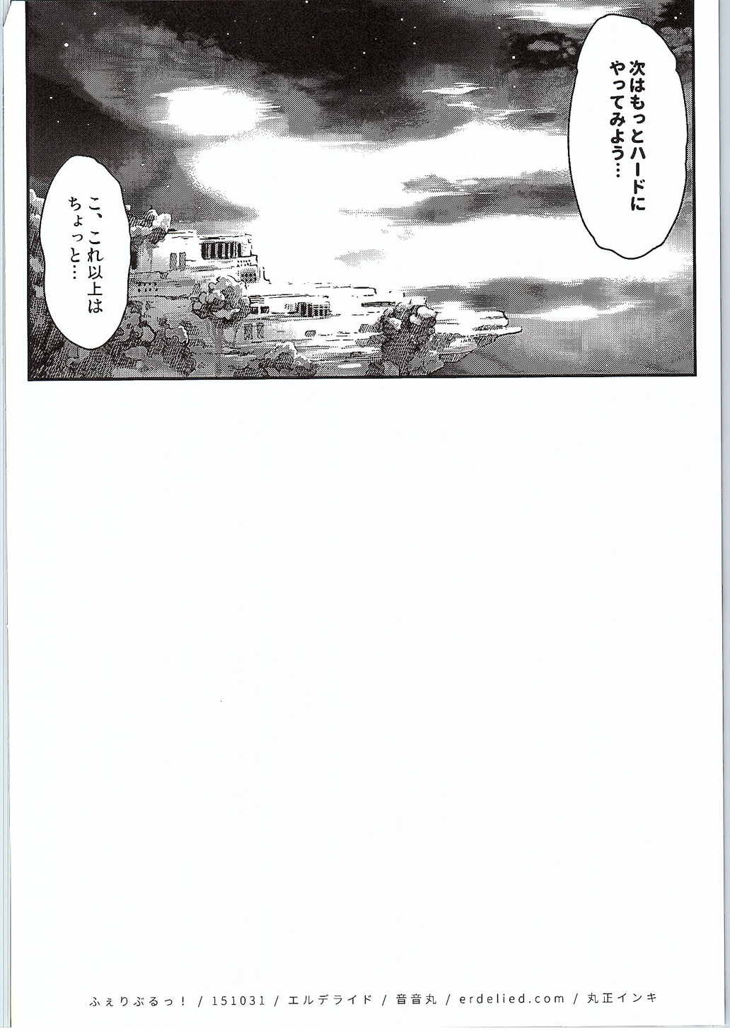(ファータグランデ騎空祭) [エルデライド (音音丸)] ふぇりぶるっ! (グランブルーファンタジー)