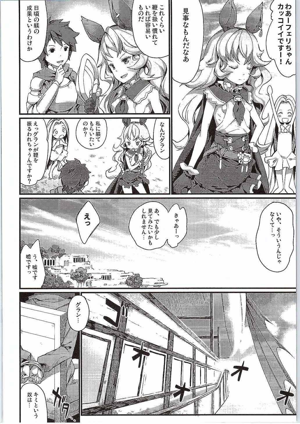 (ファータグランデ騎空祭) [エルデライド (音音丸)] ふぇりぶるっ! (グランブルーファンタジー)