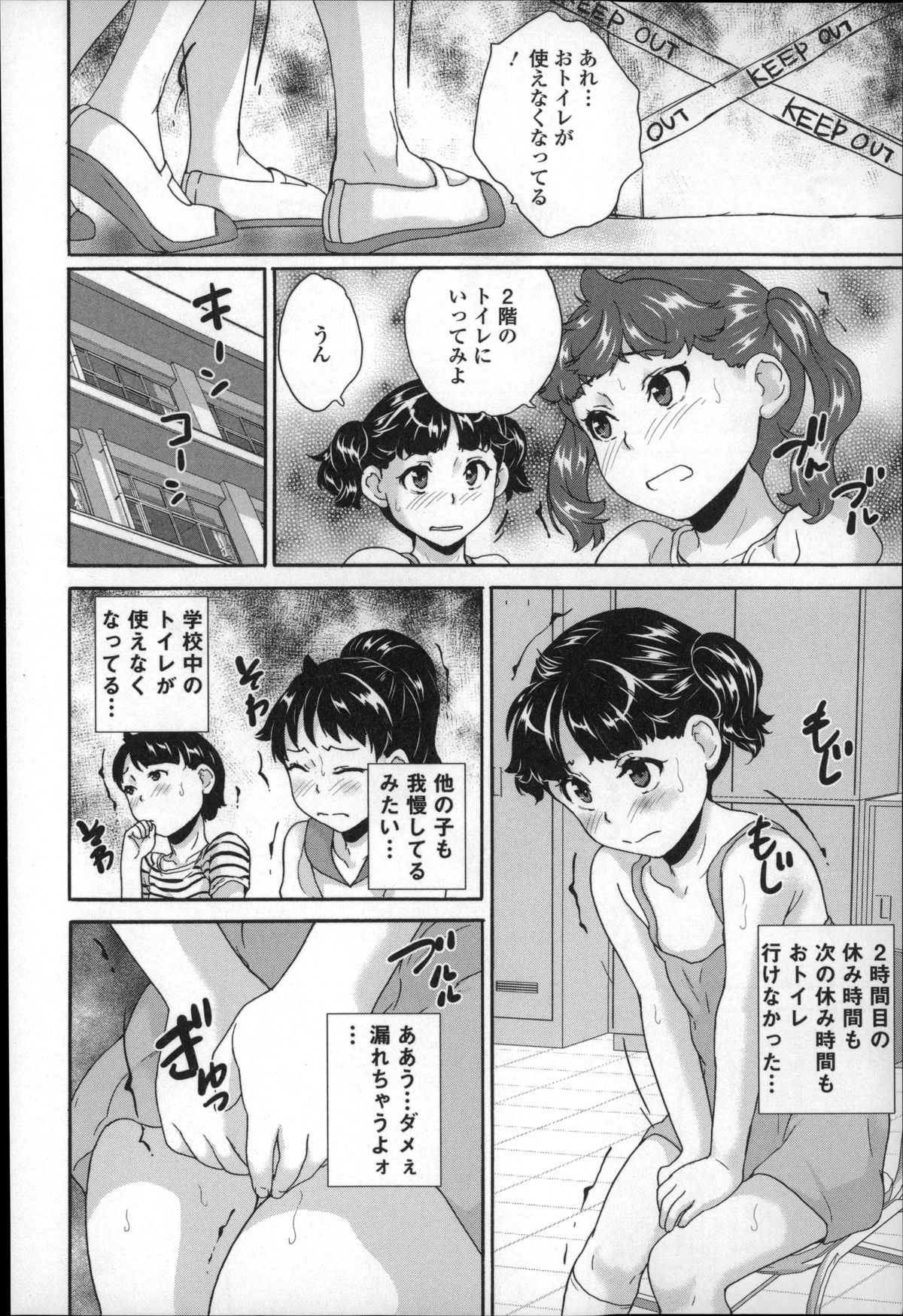 [朝比奈まこと] 全裸お漏らし教室