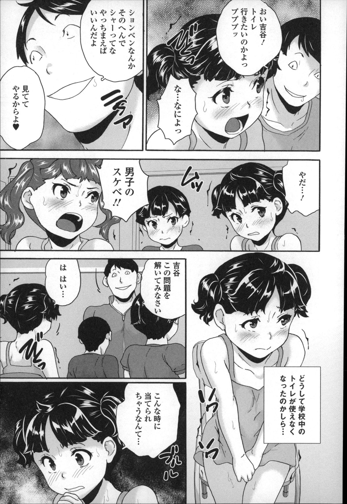 [朝比奈まこと] 全裸お漏らし教室