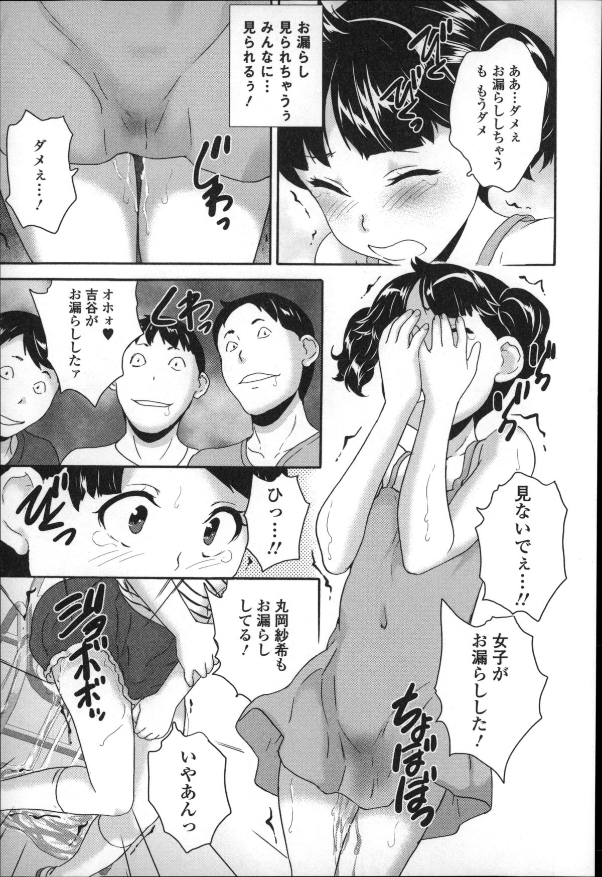 [朝比奈まこと] 全裸お漏らし教室