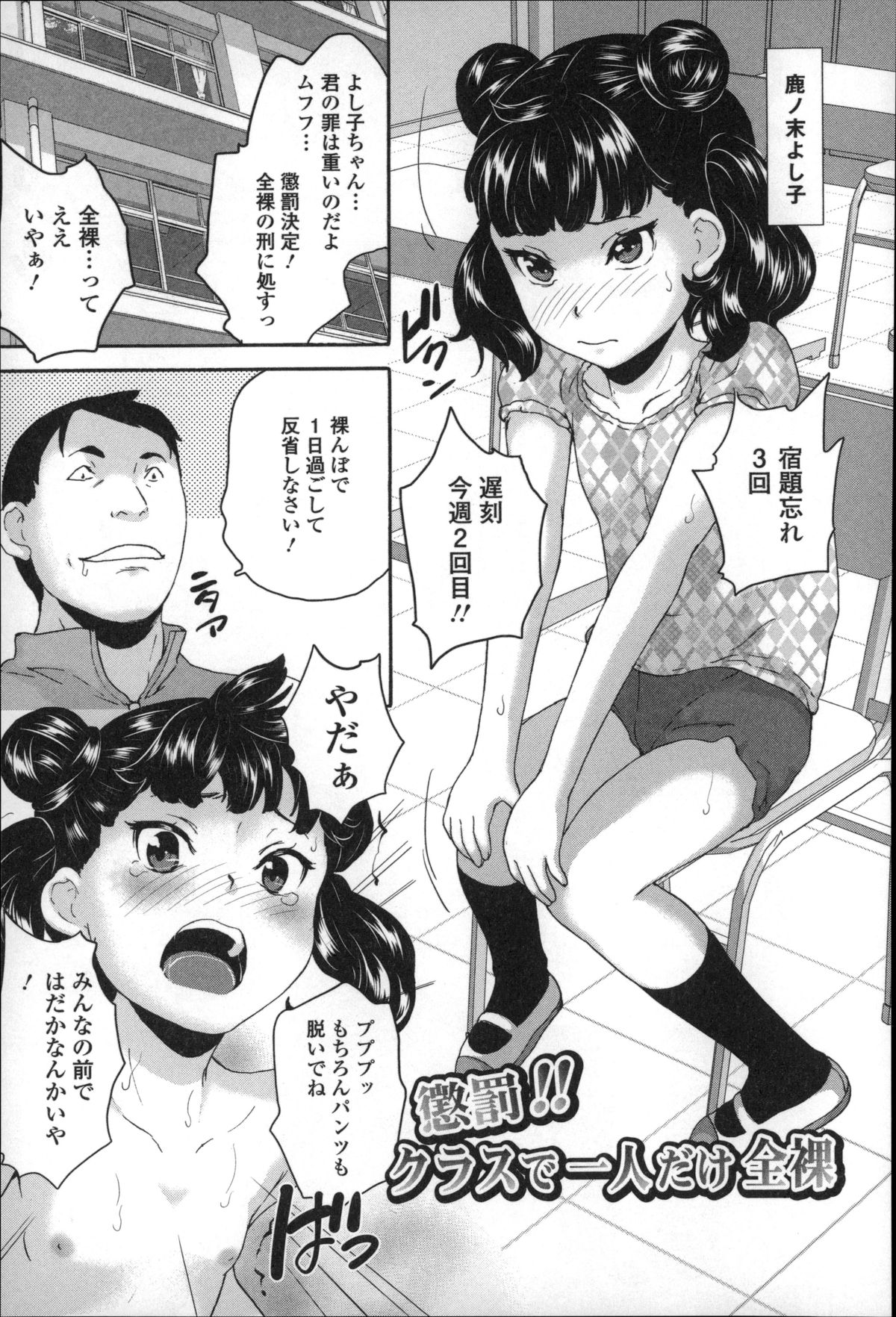 [朝比奈まこと] 全裸お漏らし教室