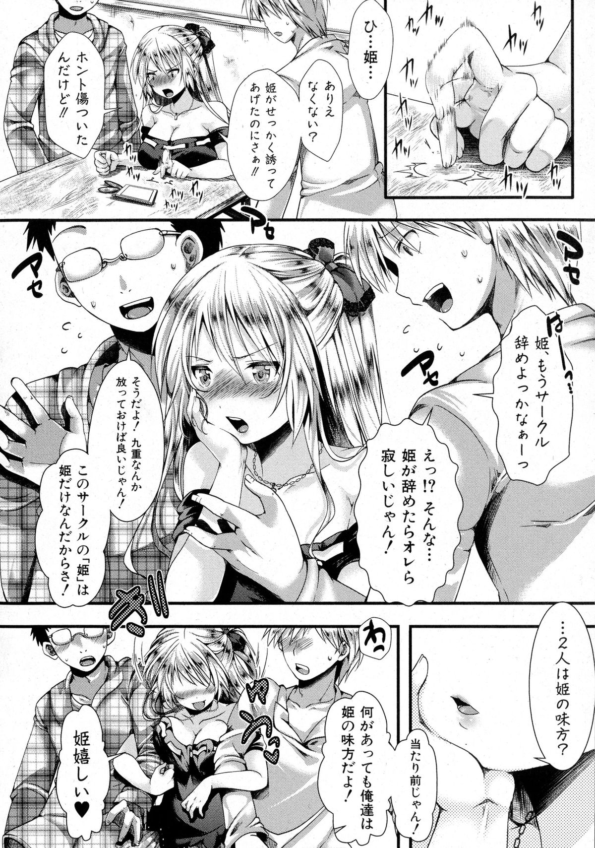 COMIC 真激 2015年10月号