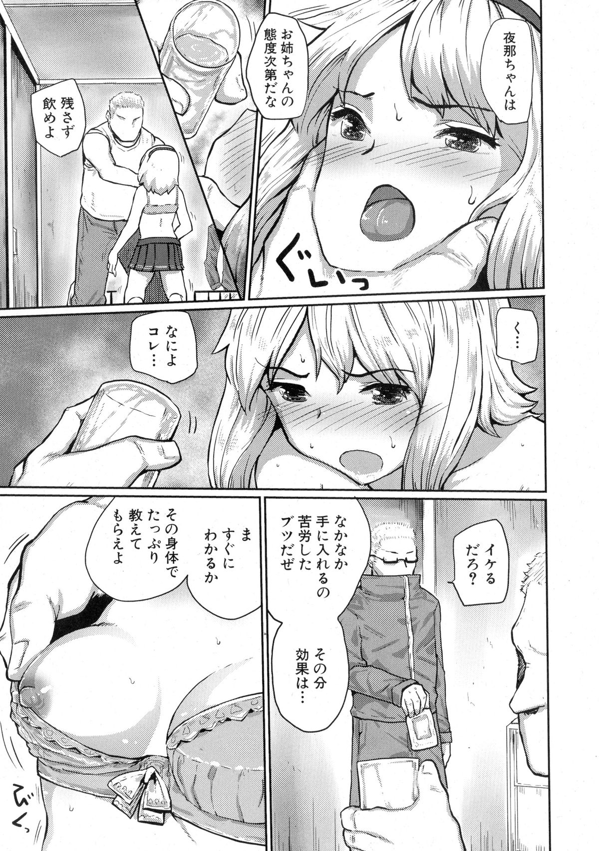 COMIC 真激 2015年10月号