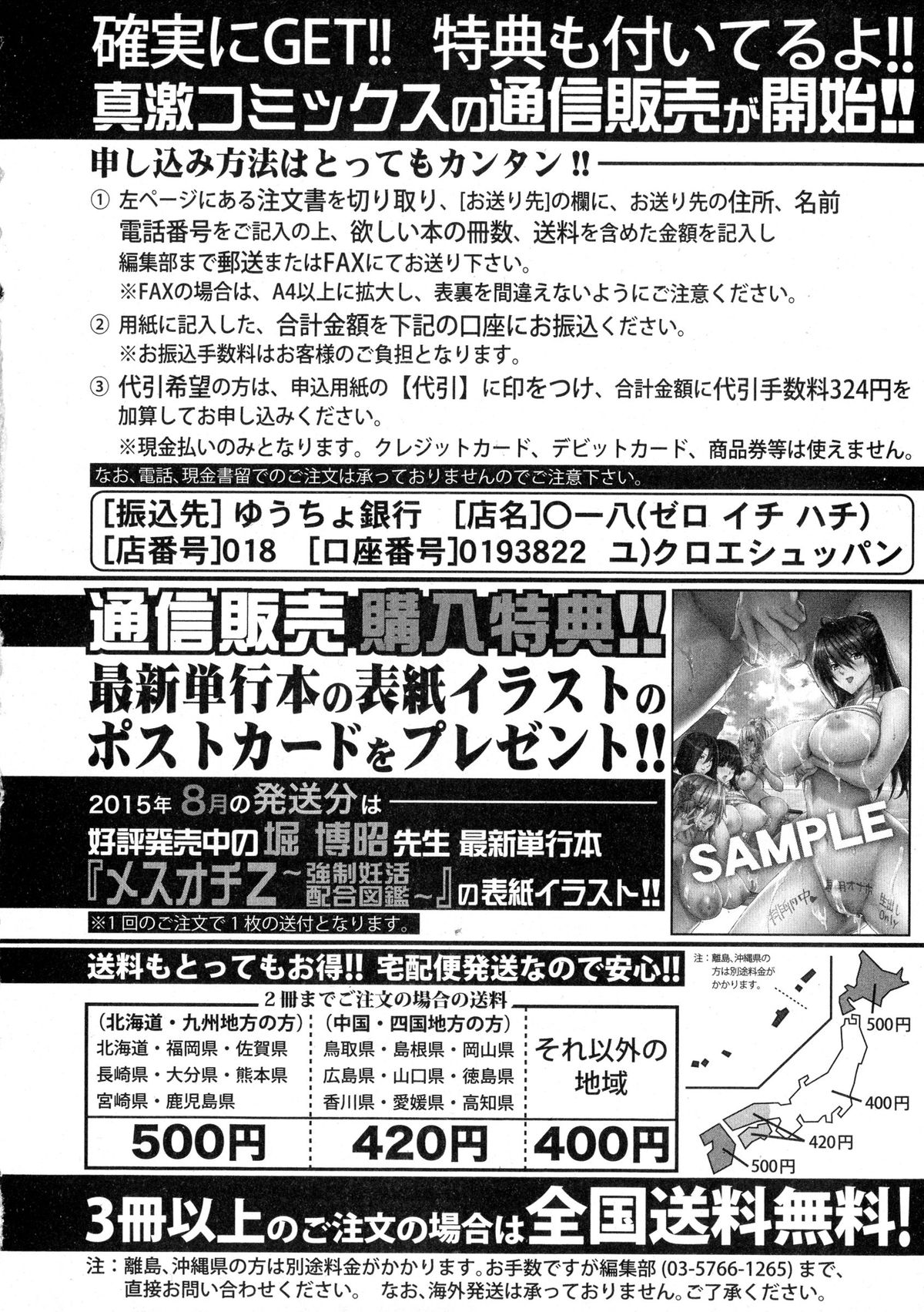 COMIC 真激 2015年10月号