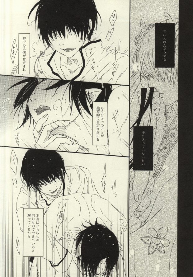 (SUPER関西20)	[三月燈 (マツリ)] 首枷 (鬼灯の冷徹)