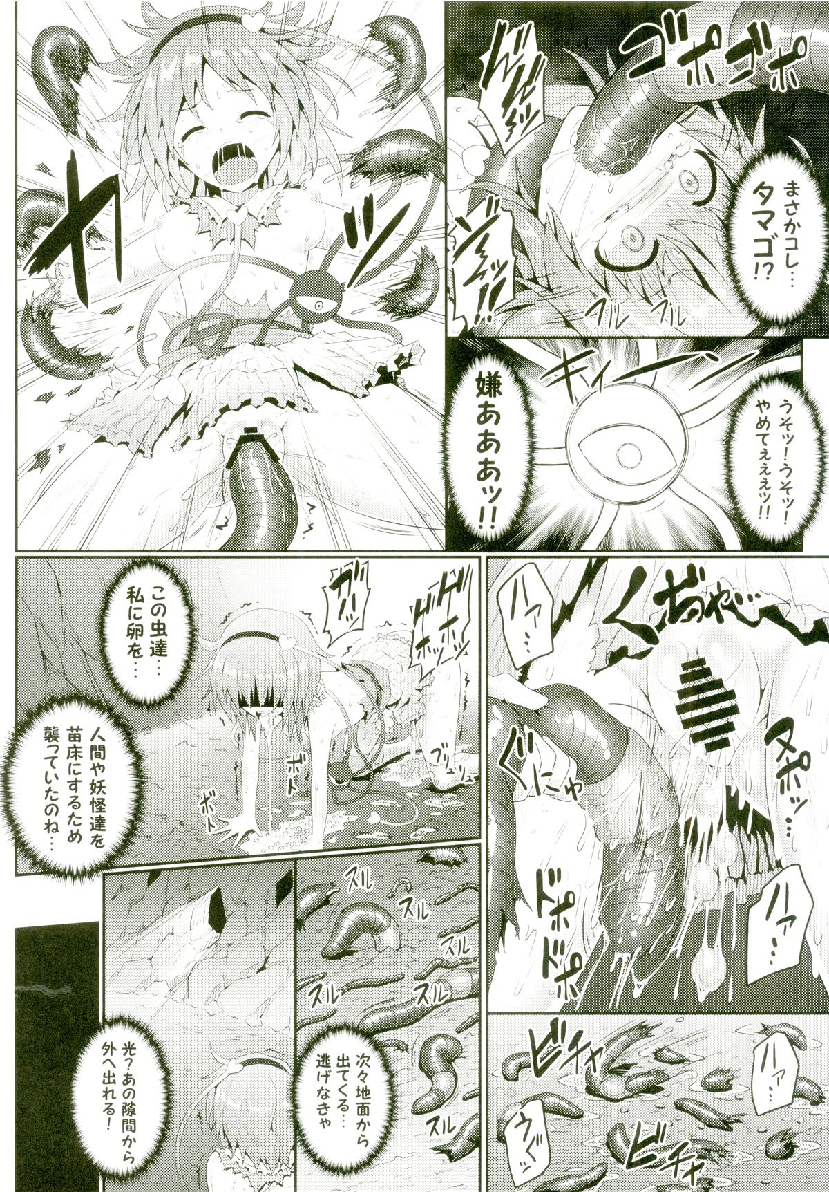(C88) [e☆ALI-aL! (ありえす渡辺)] 獄蟲性活～さとり蚯蚓～ (東方Project)