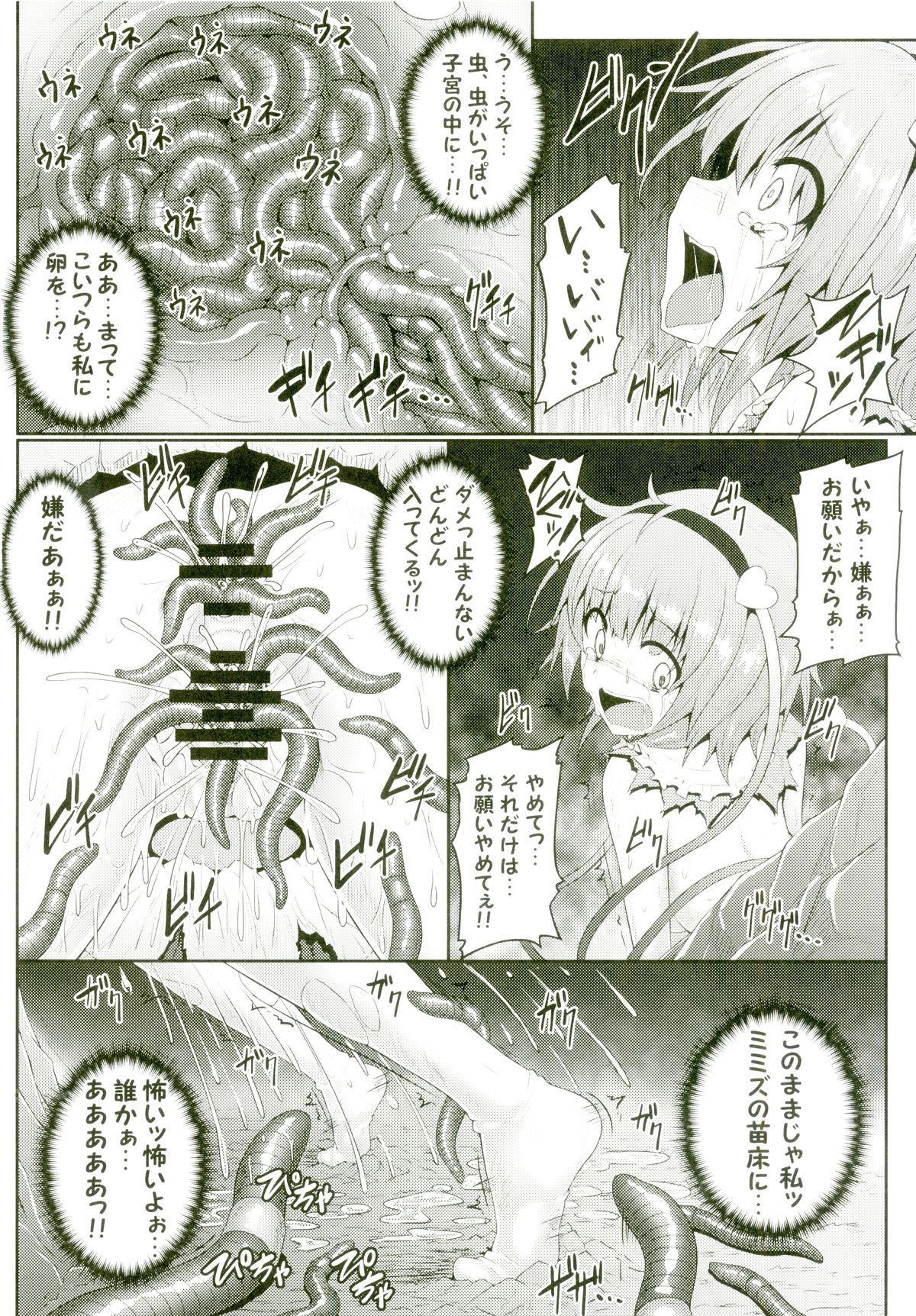 (C88) [e☆ALI-aL! (ありえす渡辺)] 獄蟲性活～さとり蚯蚓～ (東方Project)