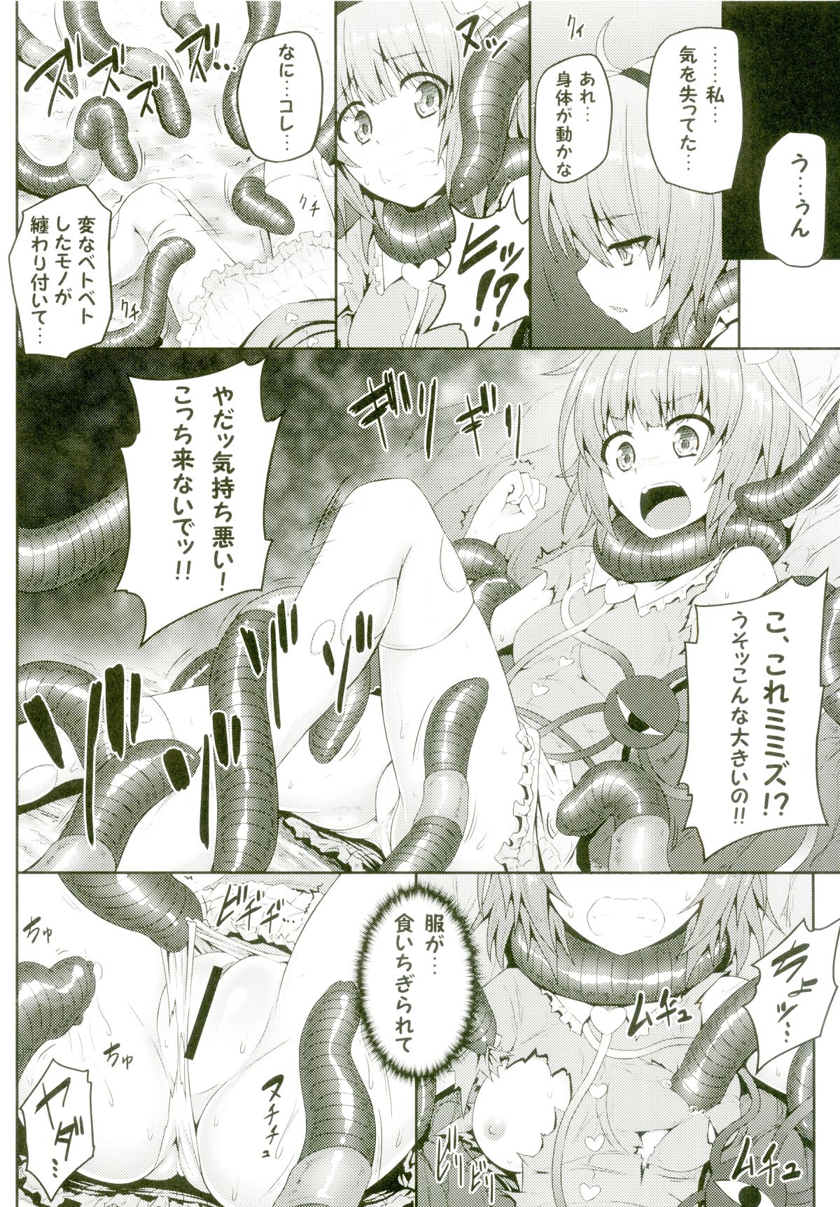 (C88) [e☆ALI-aL! (ありえす渡辺)] 獄蟲性活～さとり蚯蚓～ (東方Project)