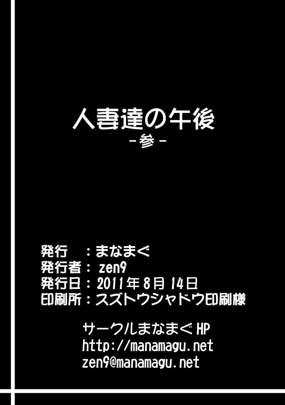 [まなまぐ (zen9)] 人妻達の午後 (クラナド) [英訳] [DL版]