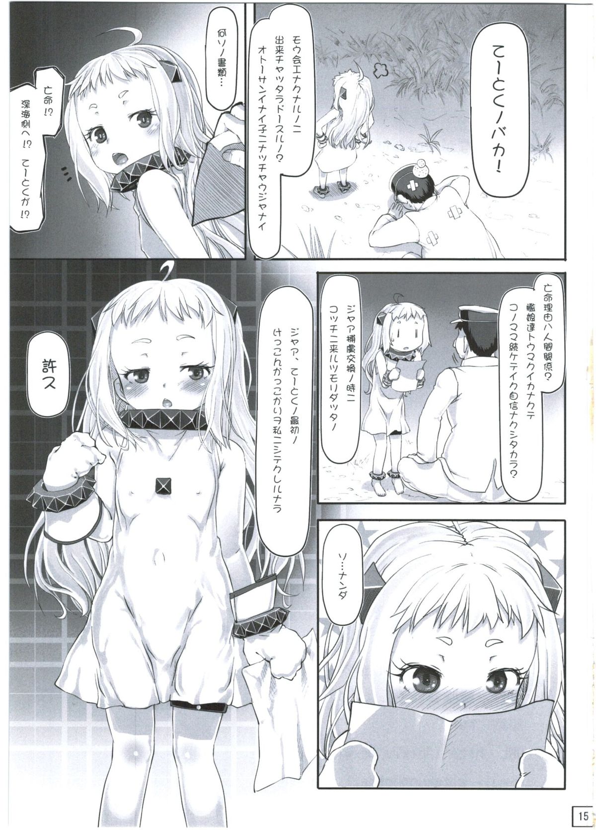 (C87) [黒魔法研究所 (wizakun)] イッショニイコ (艦隊これくしょん -艦これ-)