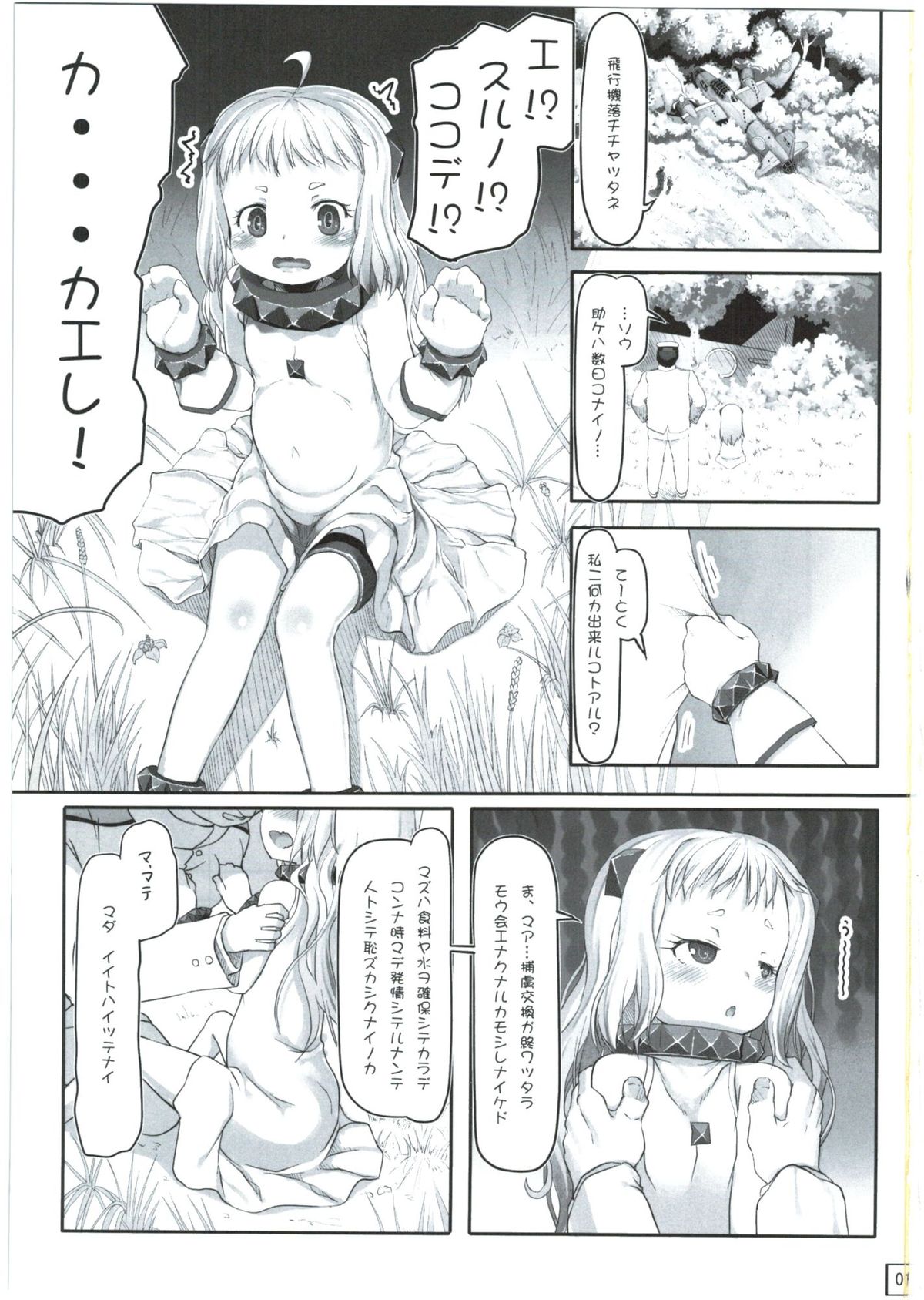 (C87) [黒魔法研究所 (wizakun)] イッショニイコ (艦隊これくしょん -艦これ-)