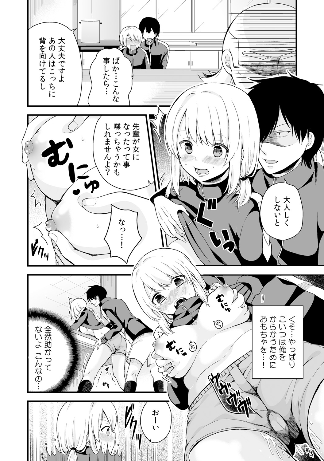 [宮里えり] 女体化マネージャーのヤラしぃオシゴト 4