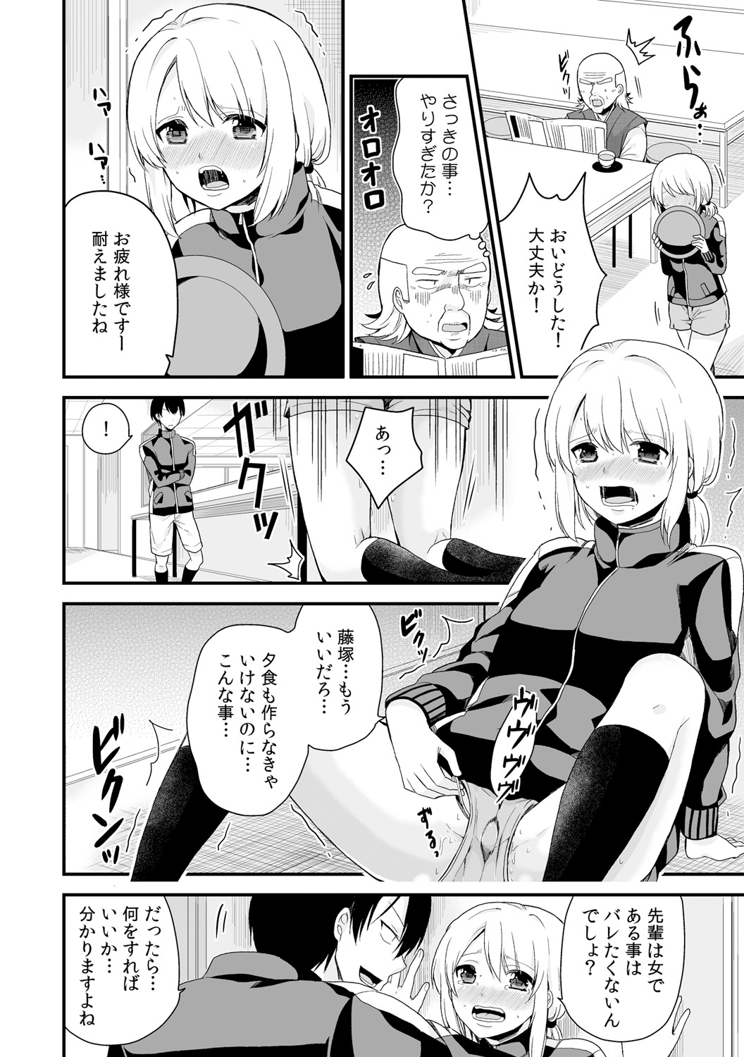 [宮里えり] 女体化マネージャーのヤラしぃオシゴト 4