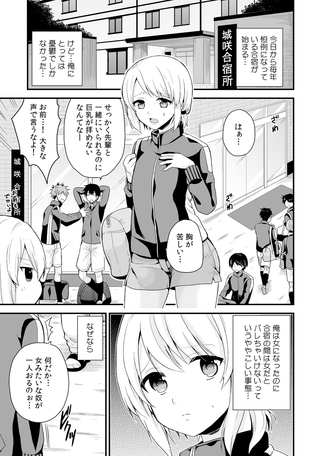 [宮里えり] 女体化マネージャーのヤラしぃオシゴト 4