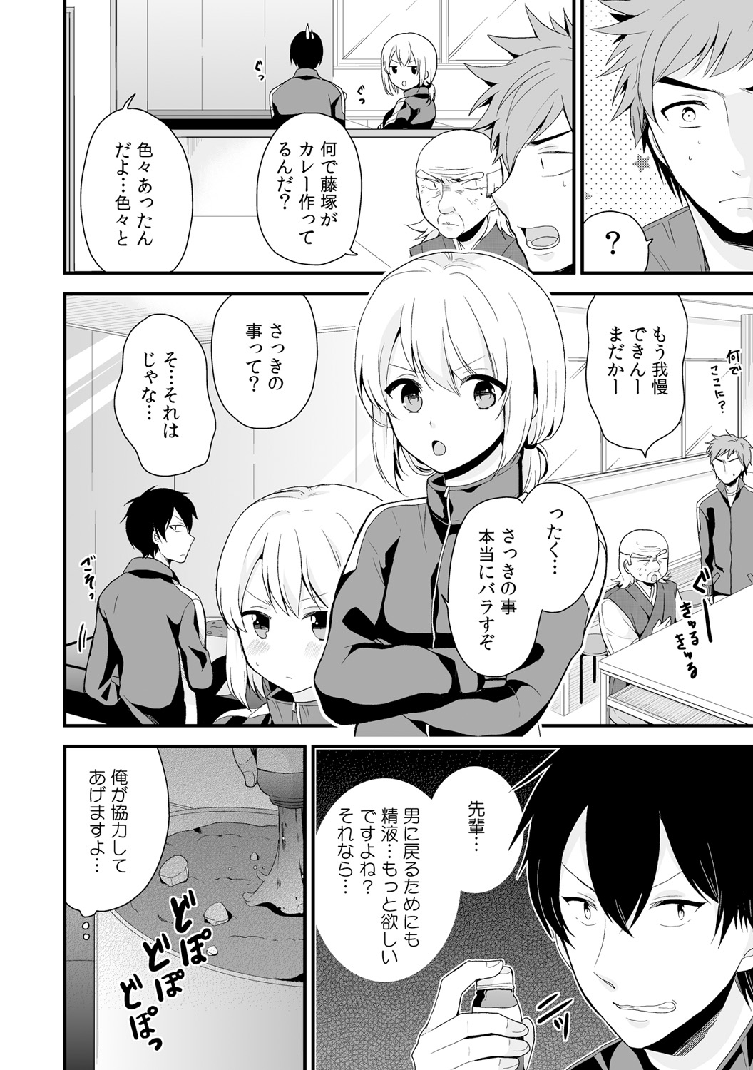 [宮里えり] 女体化マネージャーのヤラしぃオシゴト 4