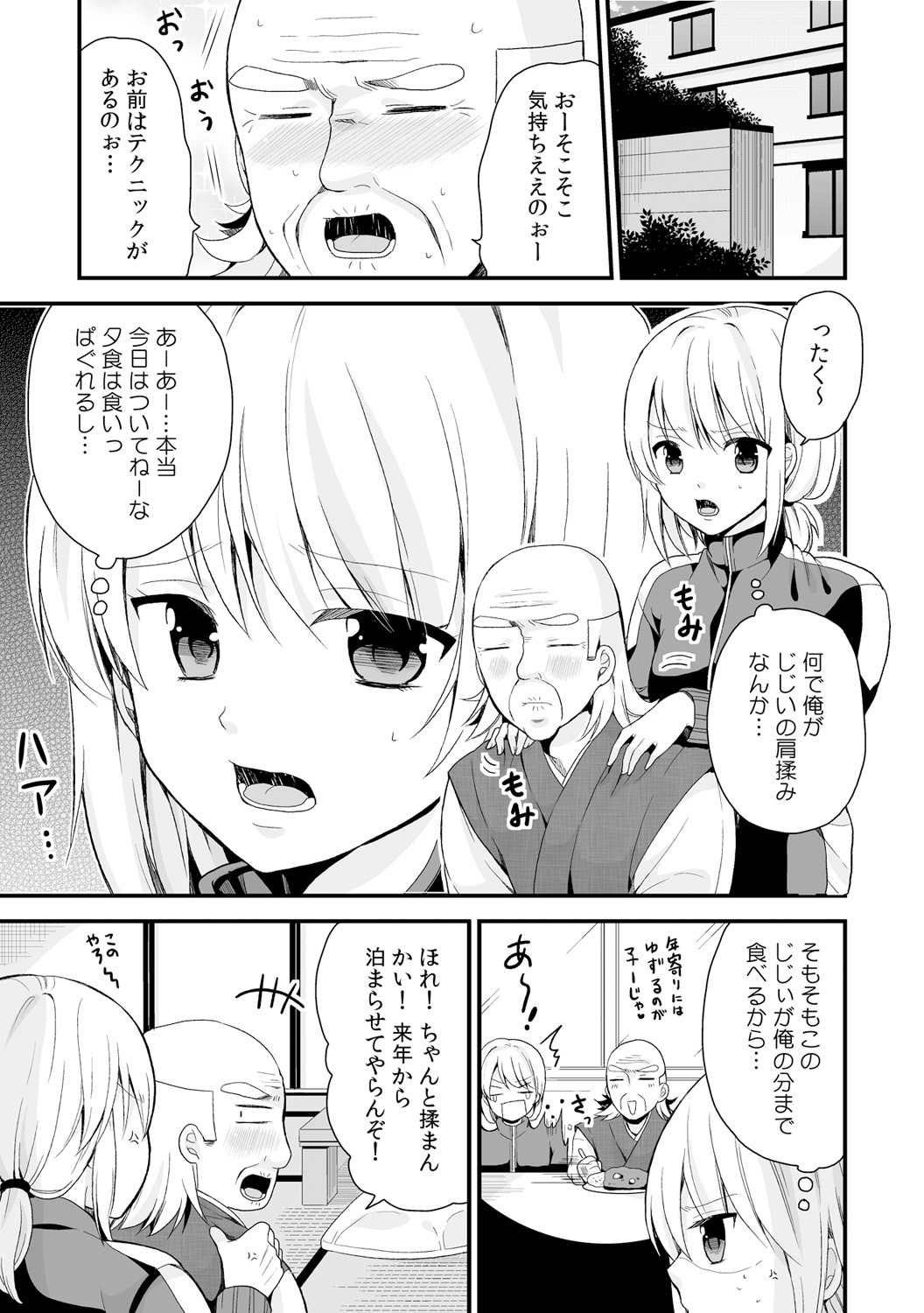 [宮里えり] 女体化マネージャーのヤラしぃオシゴト 4