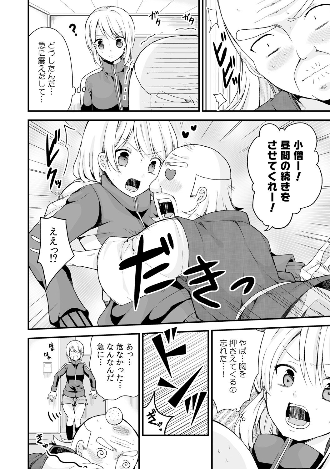 [宮里えり] 女体化マネージャーのヤラしぃオシゴト 4
