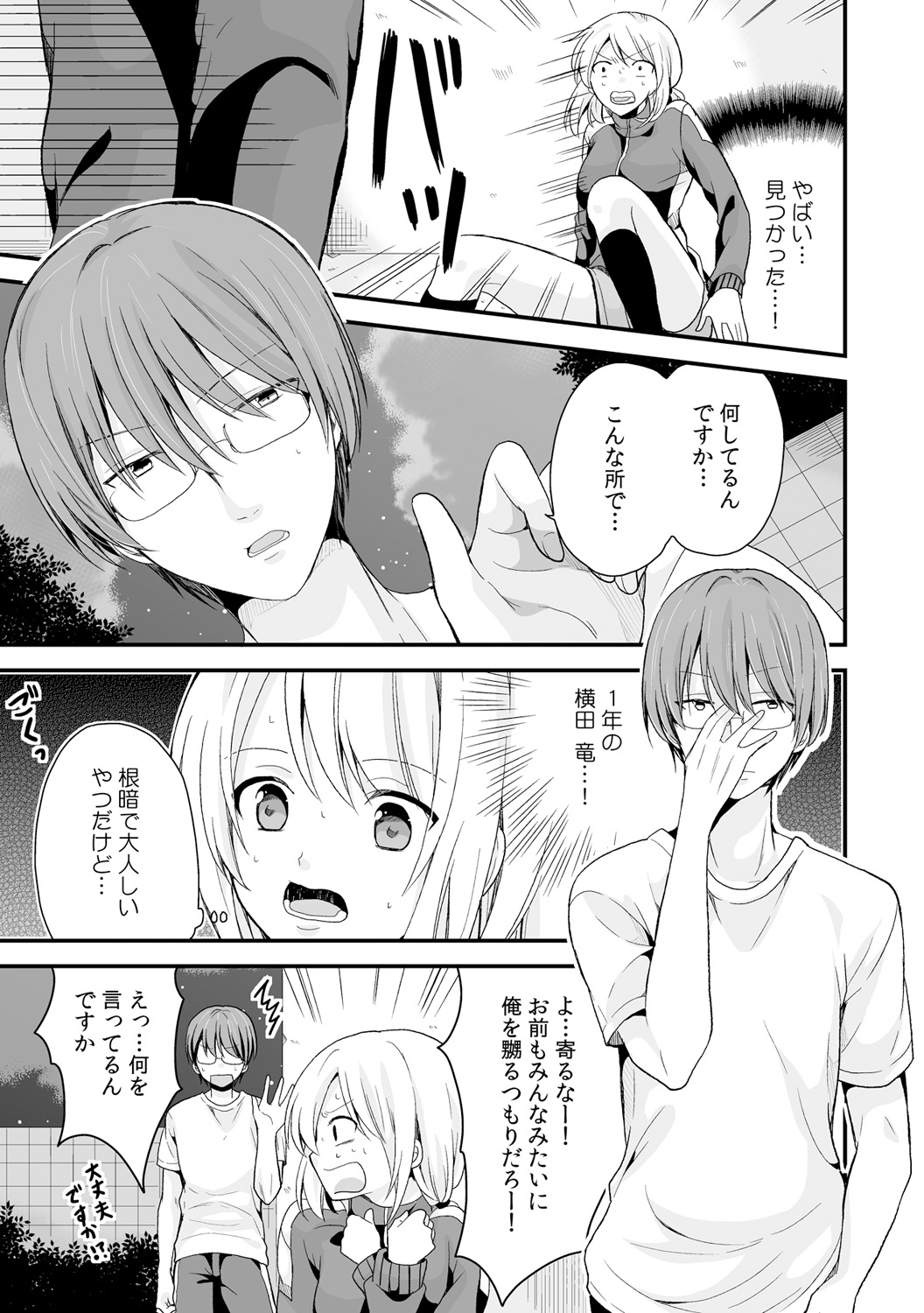 [宮里えり] 女体化マネージャーのヤラしぃオシゴト 4