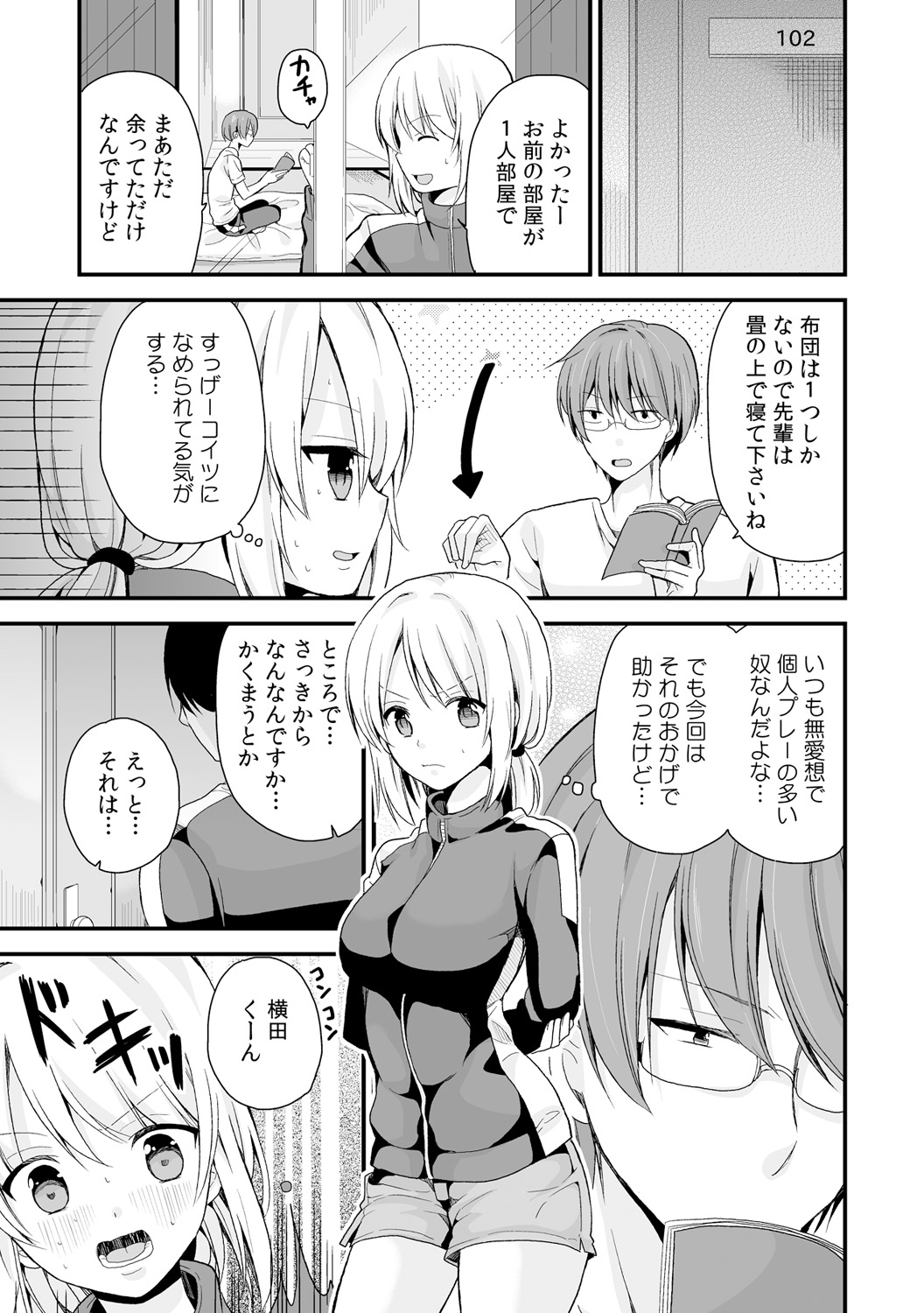 [宮里えり] 女体化マネージャーのヤラしぃオシゴト 4