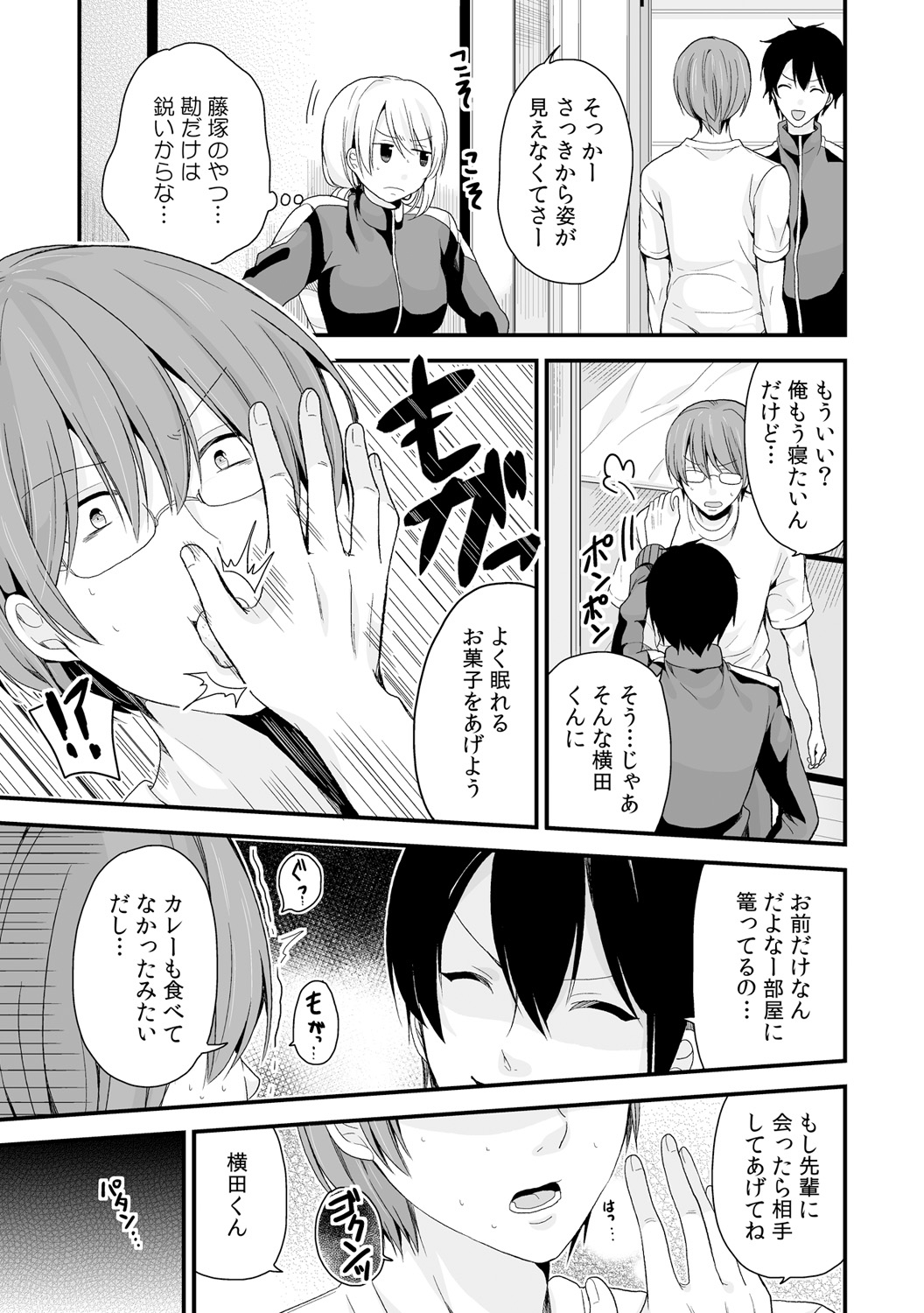 [宮里えり] 女体化マネージャーのヤラしぃオシゴト 4