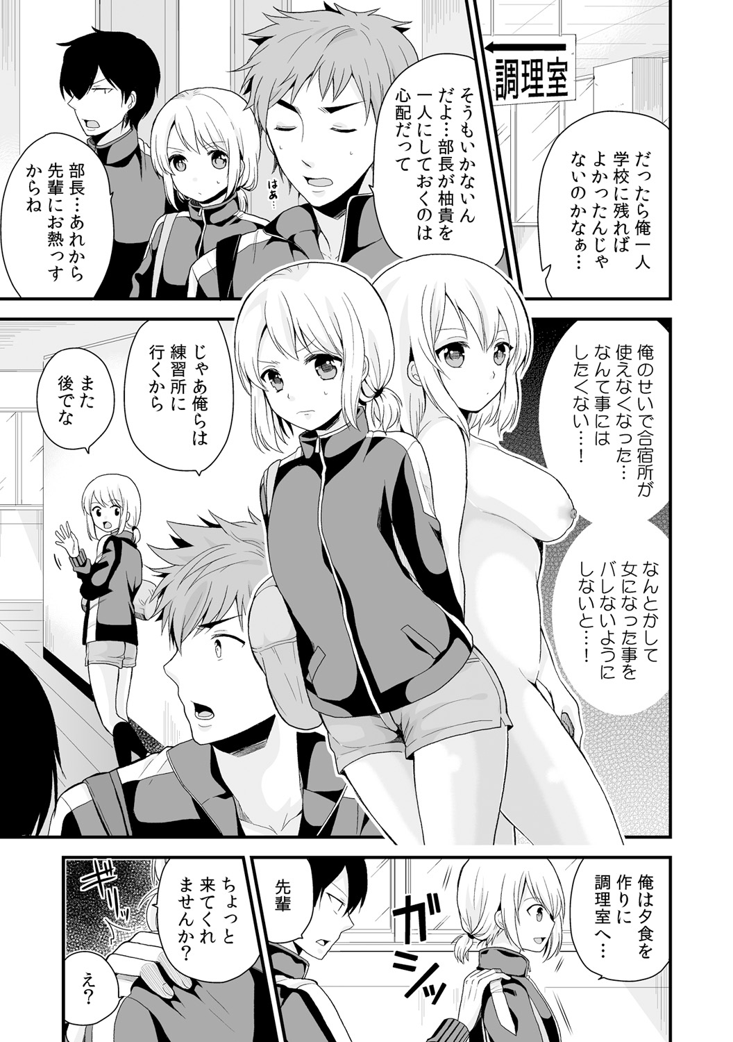 [宮里えり] 女体化マネージャーのヤラしぃオシゴト 4