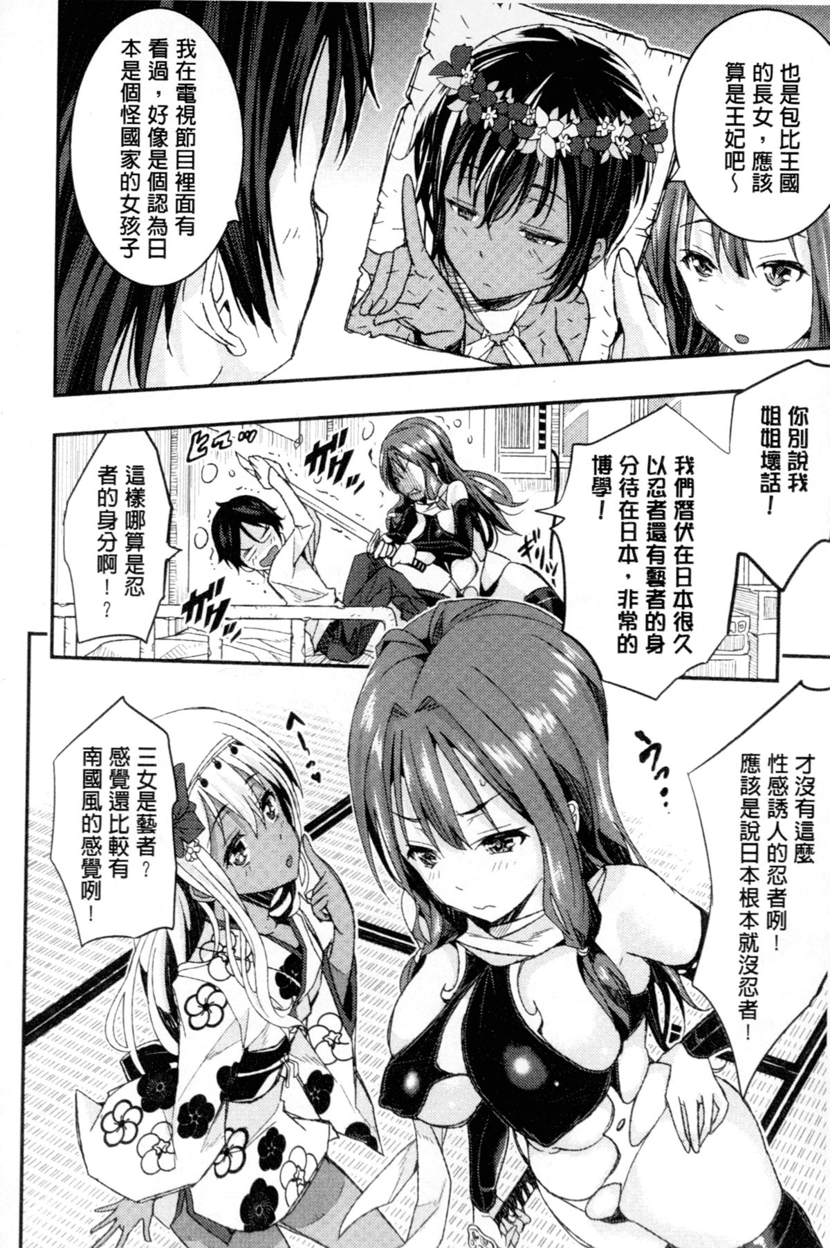 [あいの智絵] Harem淫Battle [中国翻訳]