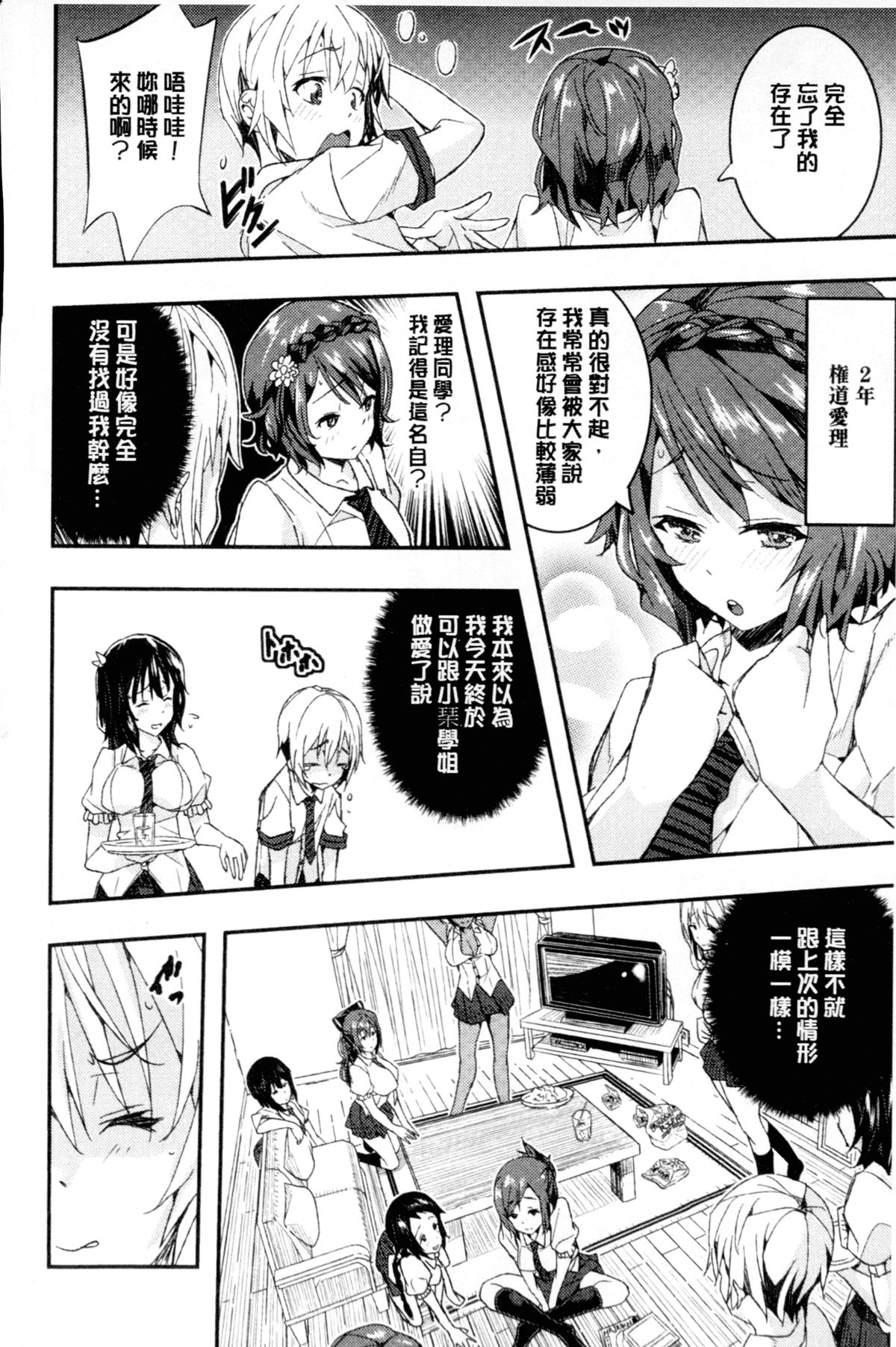 [あいの智絵] Harem淫Battle [中国翻訳]