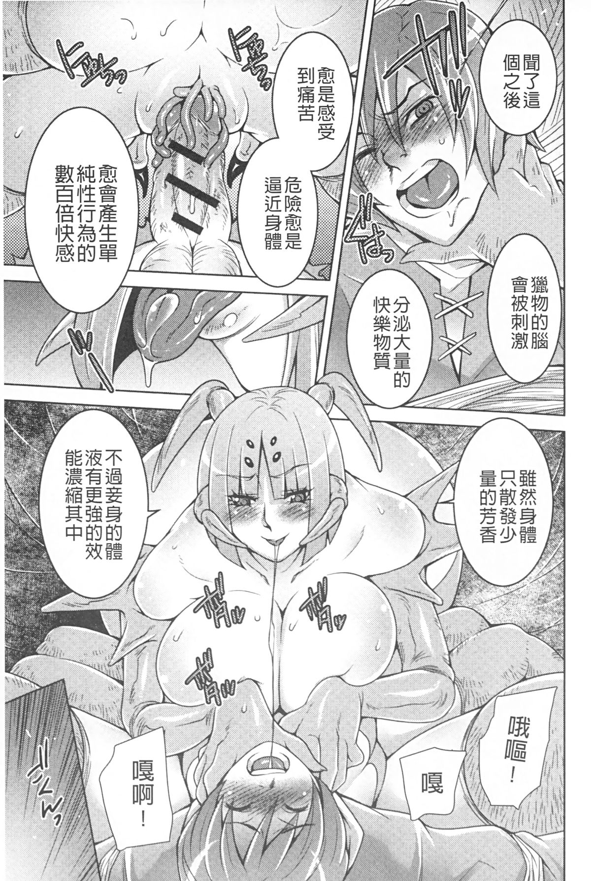 [アンソロジー] モンスター少女への欲情 [中国翻訳]