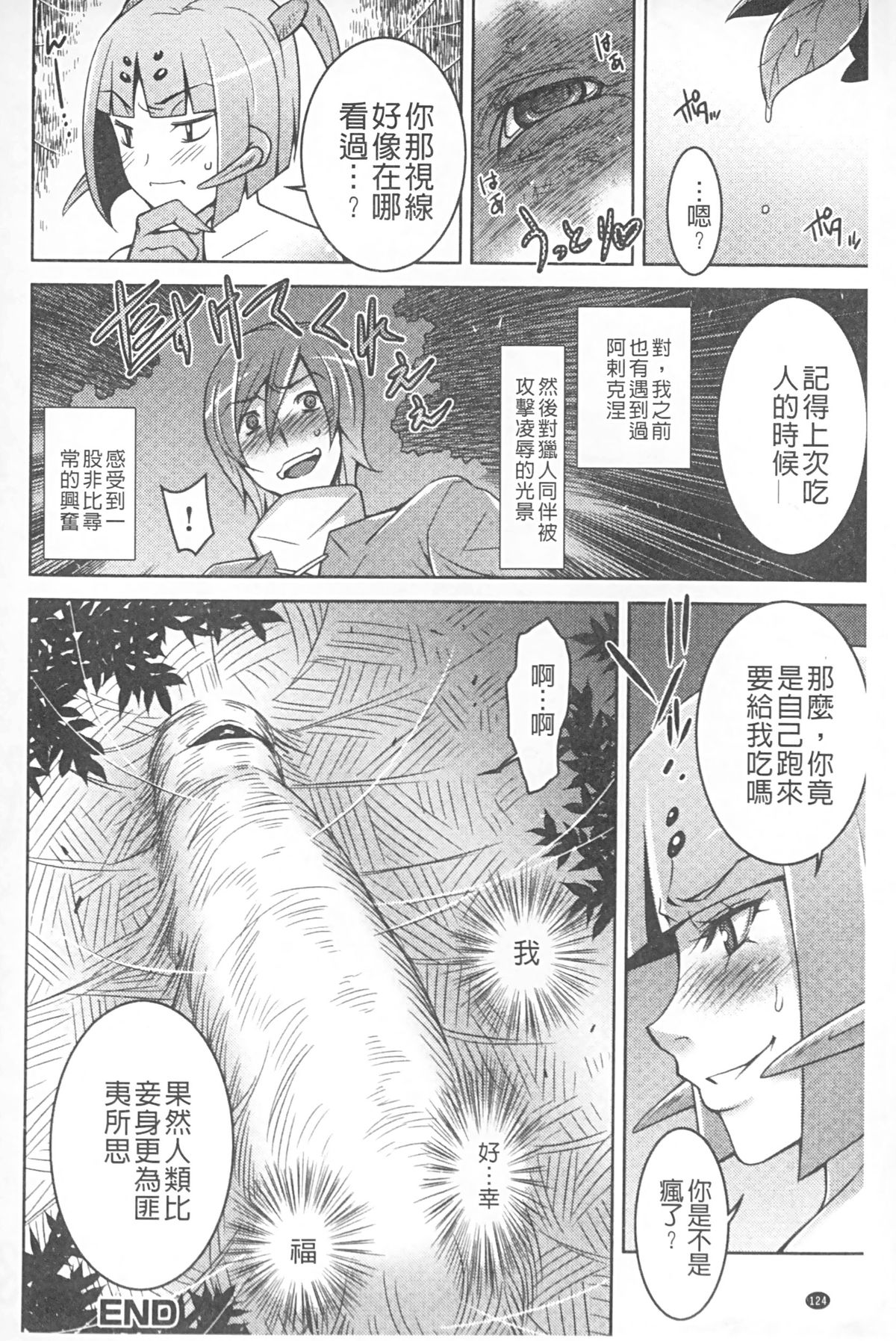 [アンソロジー] モンスター少女への欲情 [中国翻訳]
