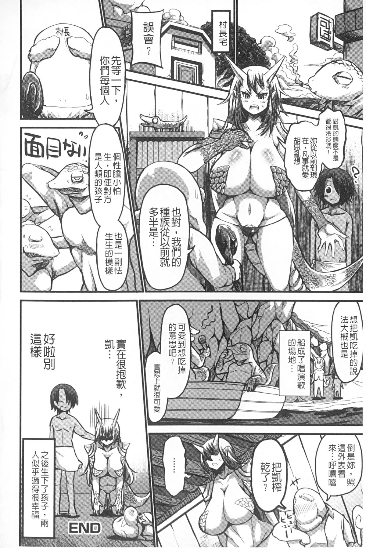 [アンソロジー] モンスター少女への欲情 [中国翻訳]