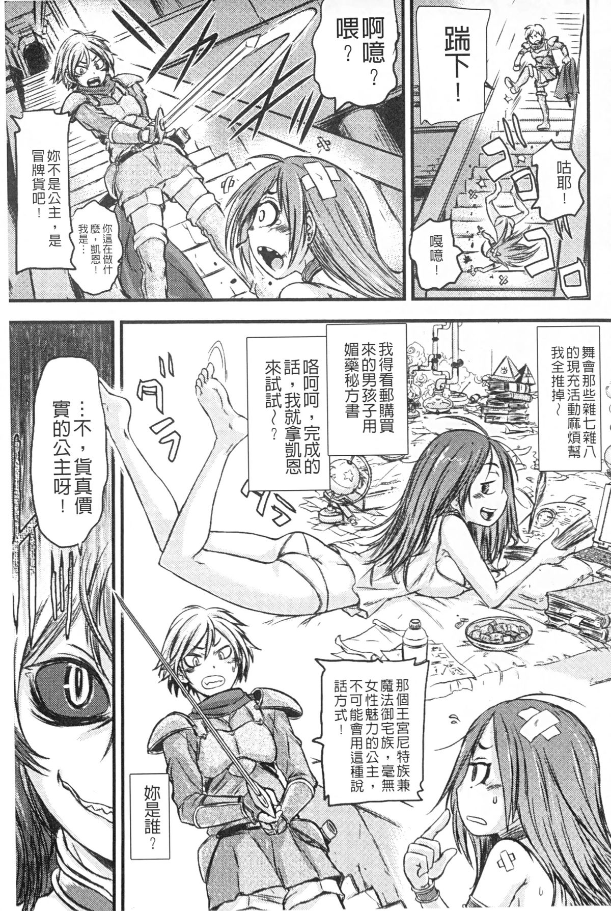 [アンソロジー] モンスター少女への欲情 [中国翻訳]