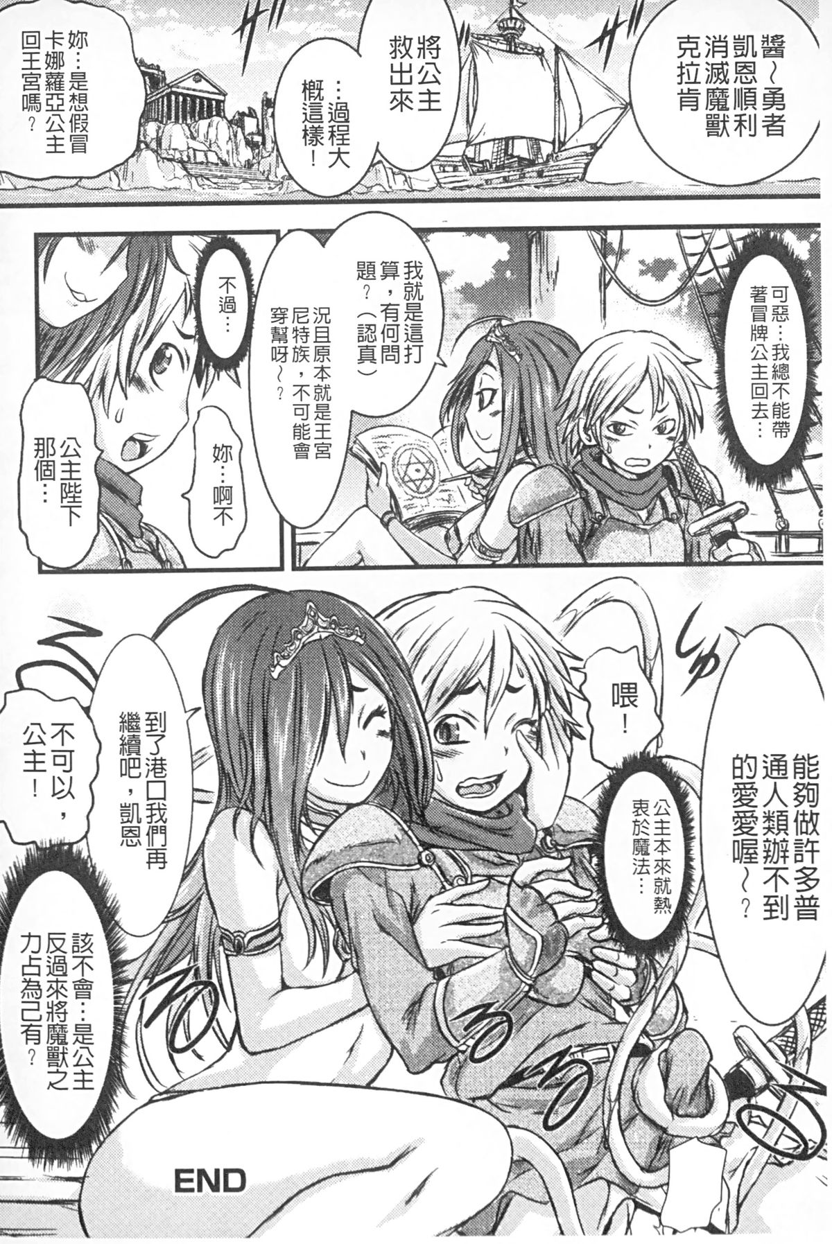 [アンソロジー] モンスター少女への欲情 [中国翻訳]