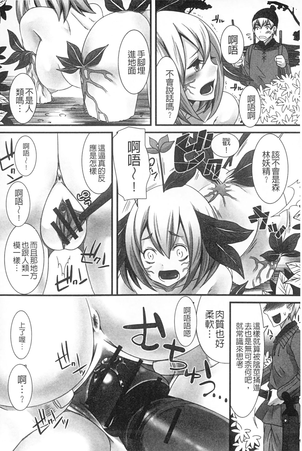 [アンソロジー] モンスター少女への欲情 [中国翻訳]