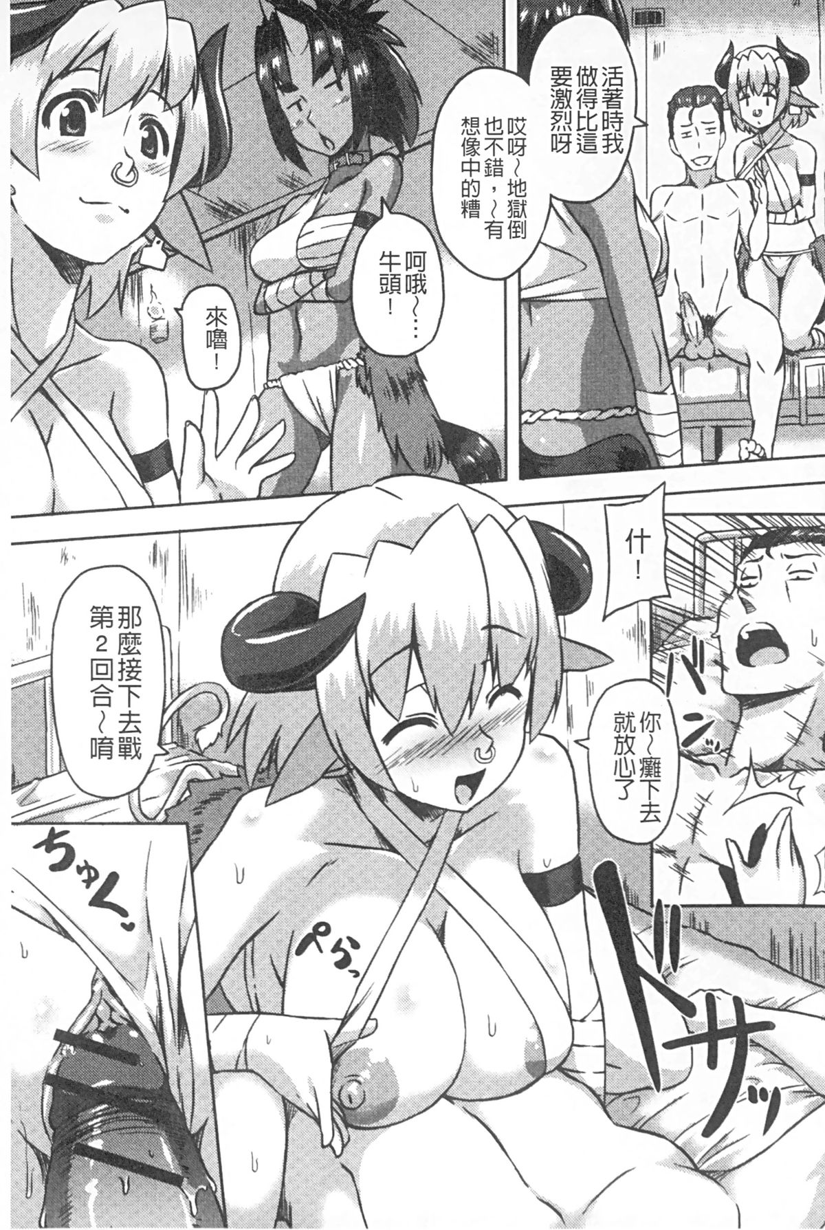 [アンソロジー] モンスター少女への欲情 [中国翻訳]