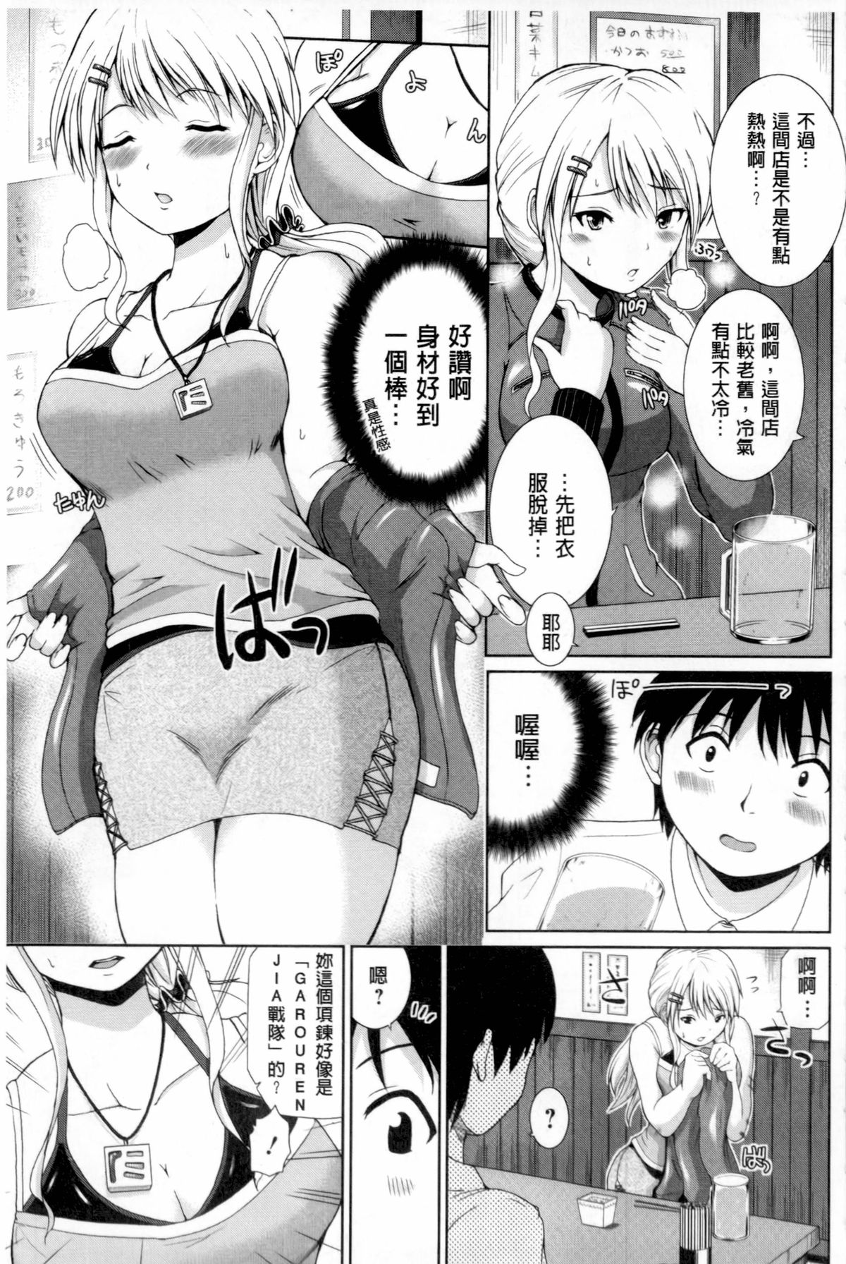 [矢野トシノリ] ぷにスポくらぶ [中国翻訳]