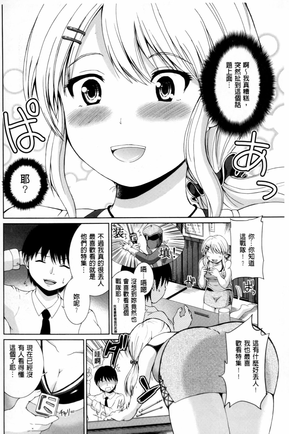 [矢野トシノリ] ぷにスポくらぶ [中国翻訳]