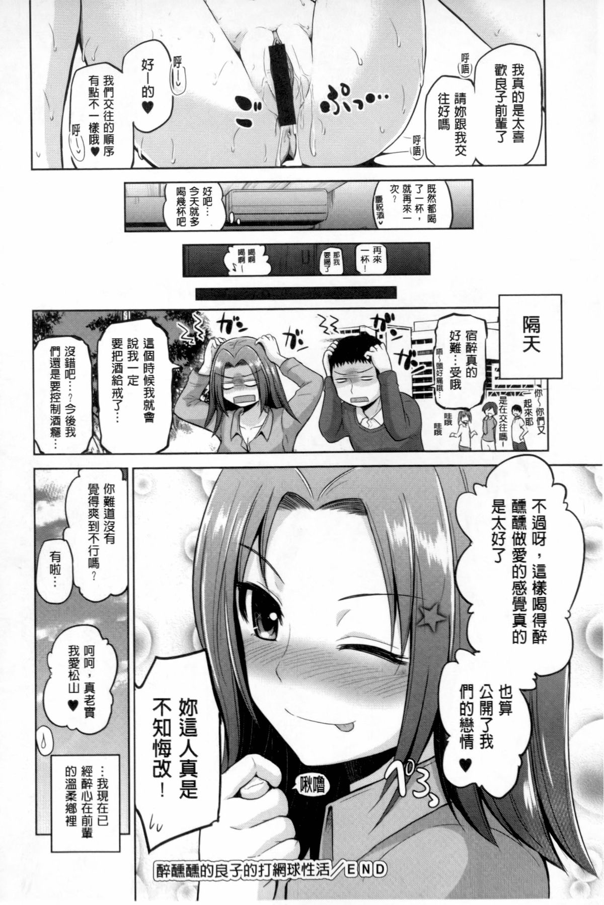 [矢野トシノリ] ぷにスポくらぶ [中国翻訳]