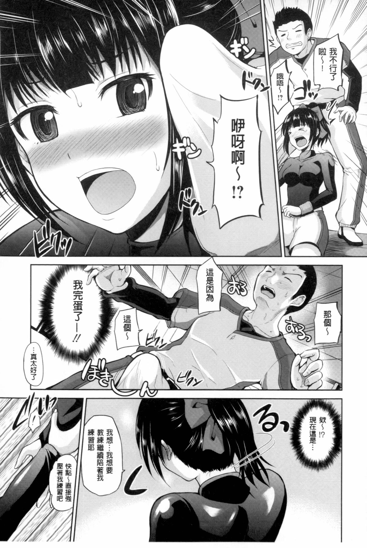 [矢野トシノリ] ぷにスポくらぶ [中国翻訳]