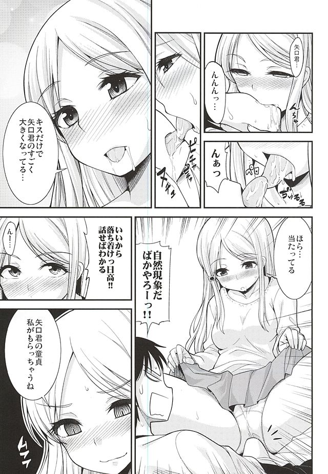 (C88) [シツジノクマアナ (執事クマ)] 日高小春とするだけの本 (ハイスコアガール)