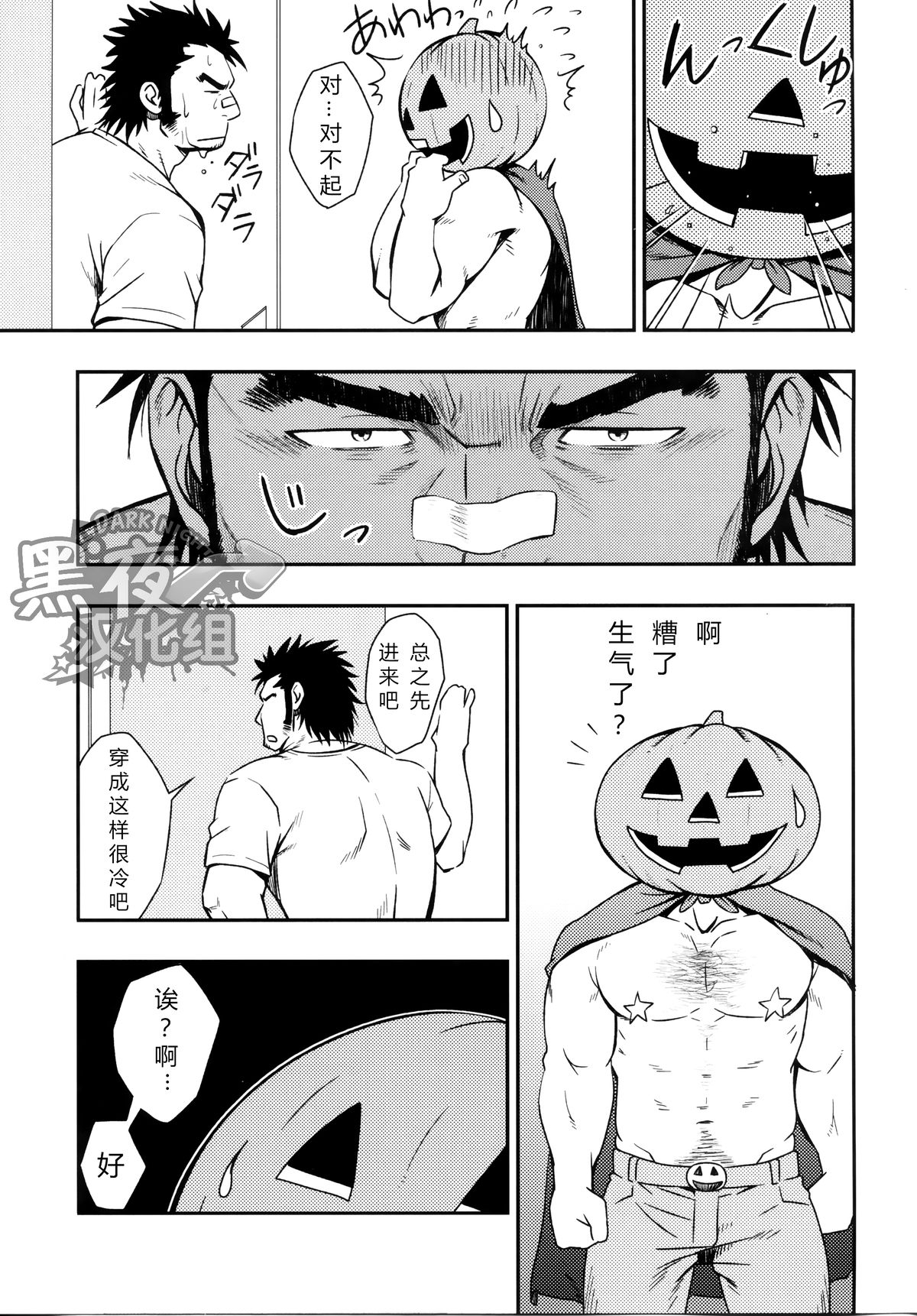 (おっさんパラダイス) [RYCANTHROPY (水樹凱)] HAPPY HALLOWEEN [中国翻訳]