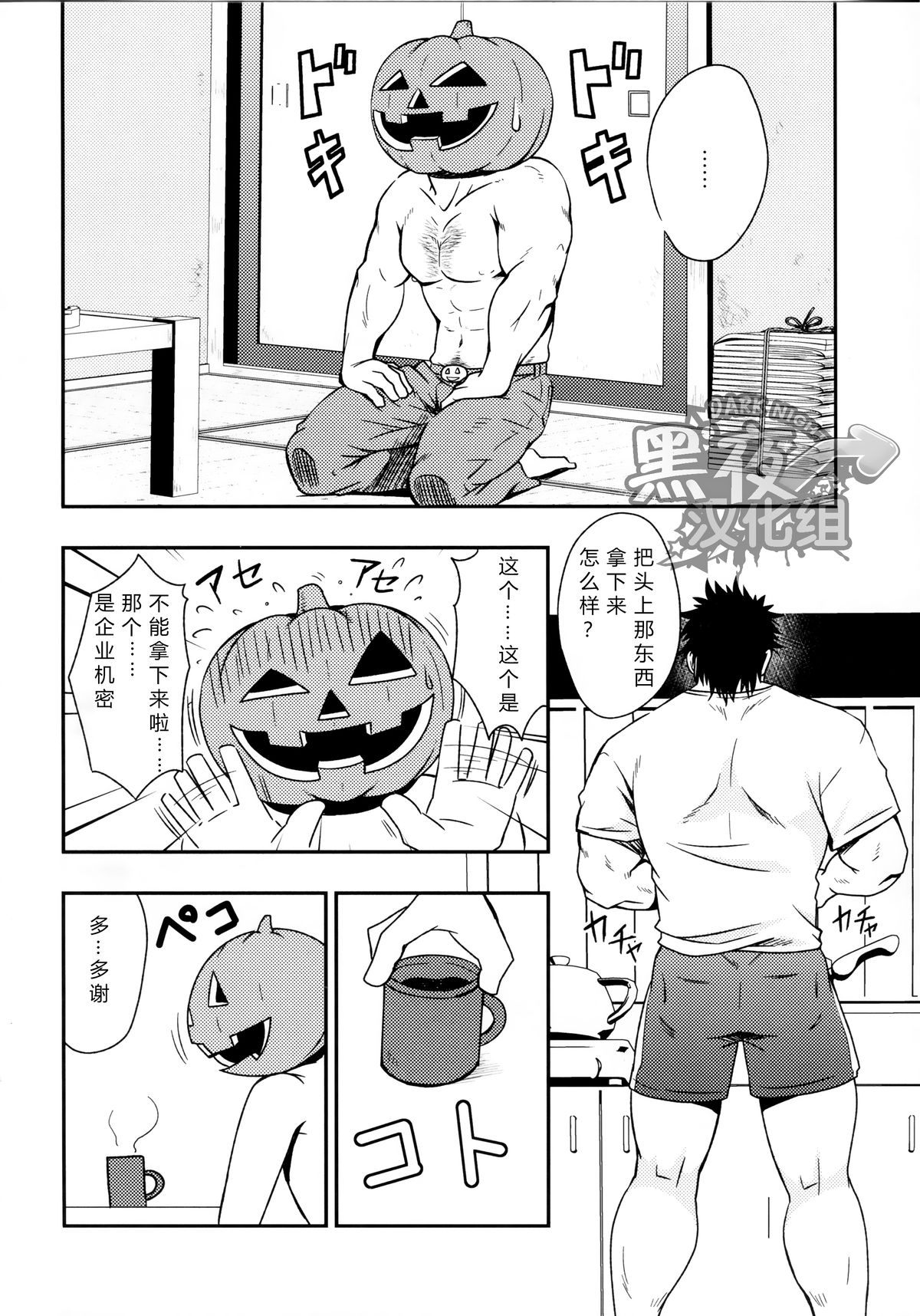 (おっさんパラダイス) [RYCANTHROPY (水樹凱)] HAPPY HALLOWEEN [中国翻訳]