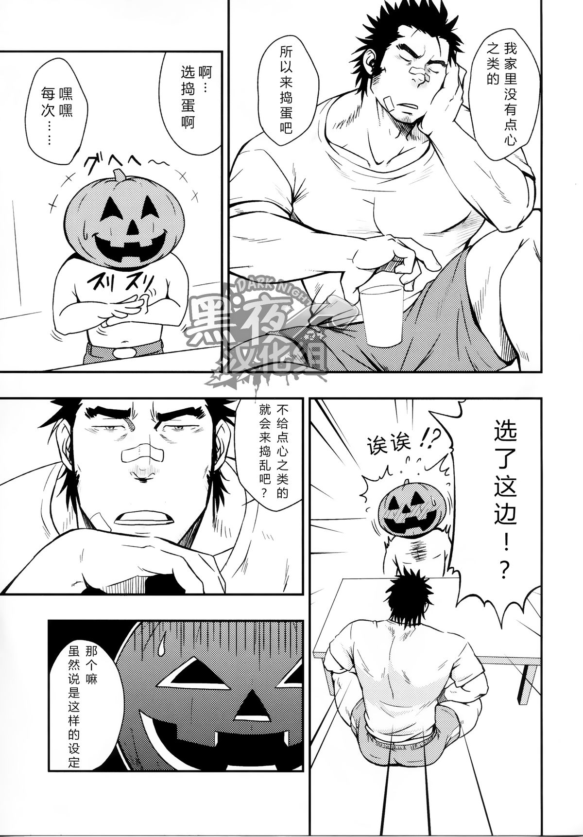 (おっさんパラダイス) [RYCANTHROPY (水樹凱)] HAPPY HALLOWEEN [中国翻訳]