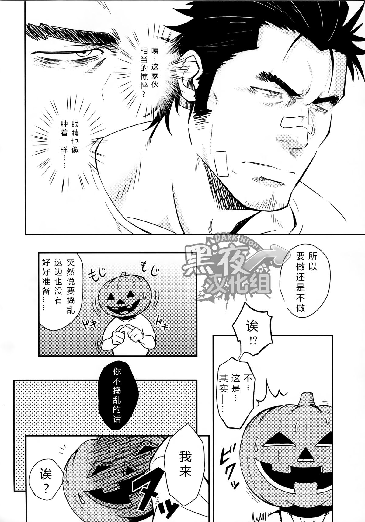 (おっさんパラダイス) [RYCANTHROPY (水樹凱)] HAPPY HALLOWEEN [中国翻訳]