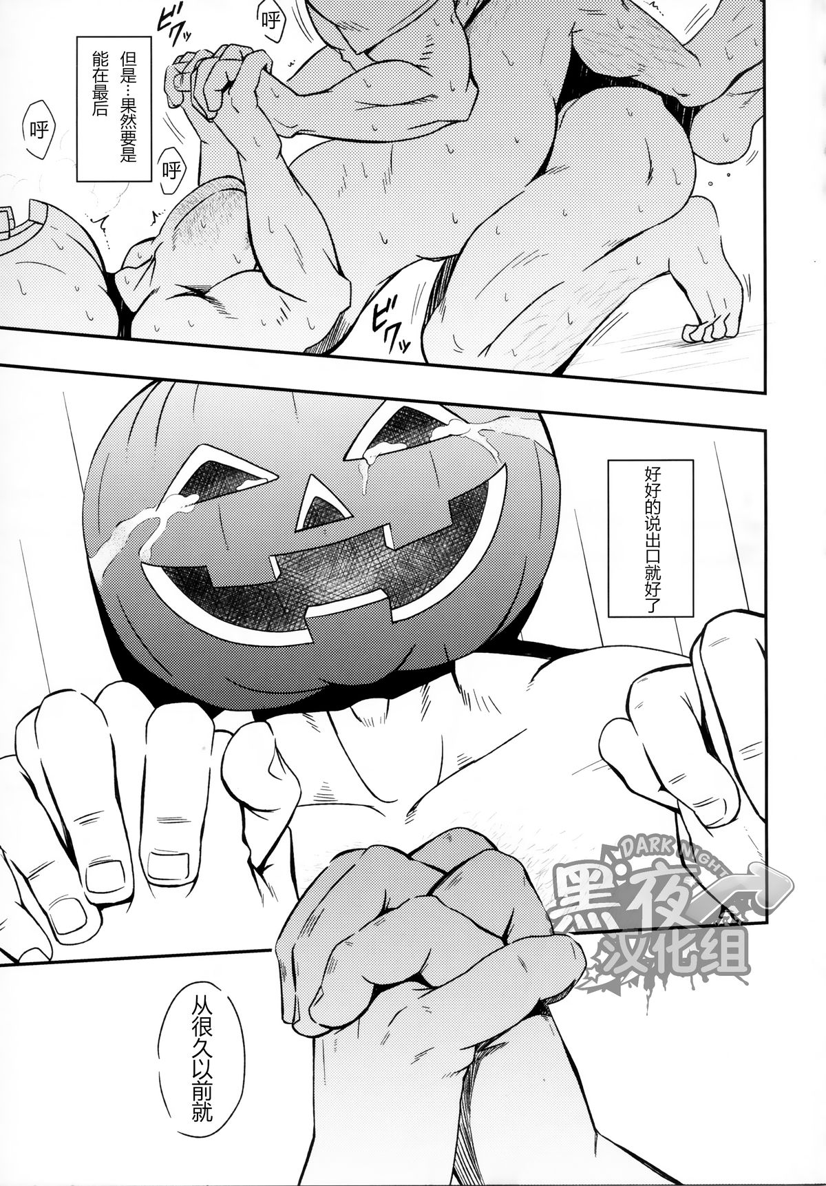 (おっさんパラダイス) [RYCANTHROPY (水樹凱)] HAPPY HALLOWEEN [中国翻訳]