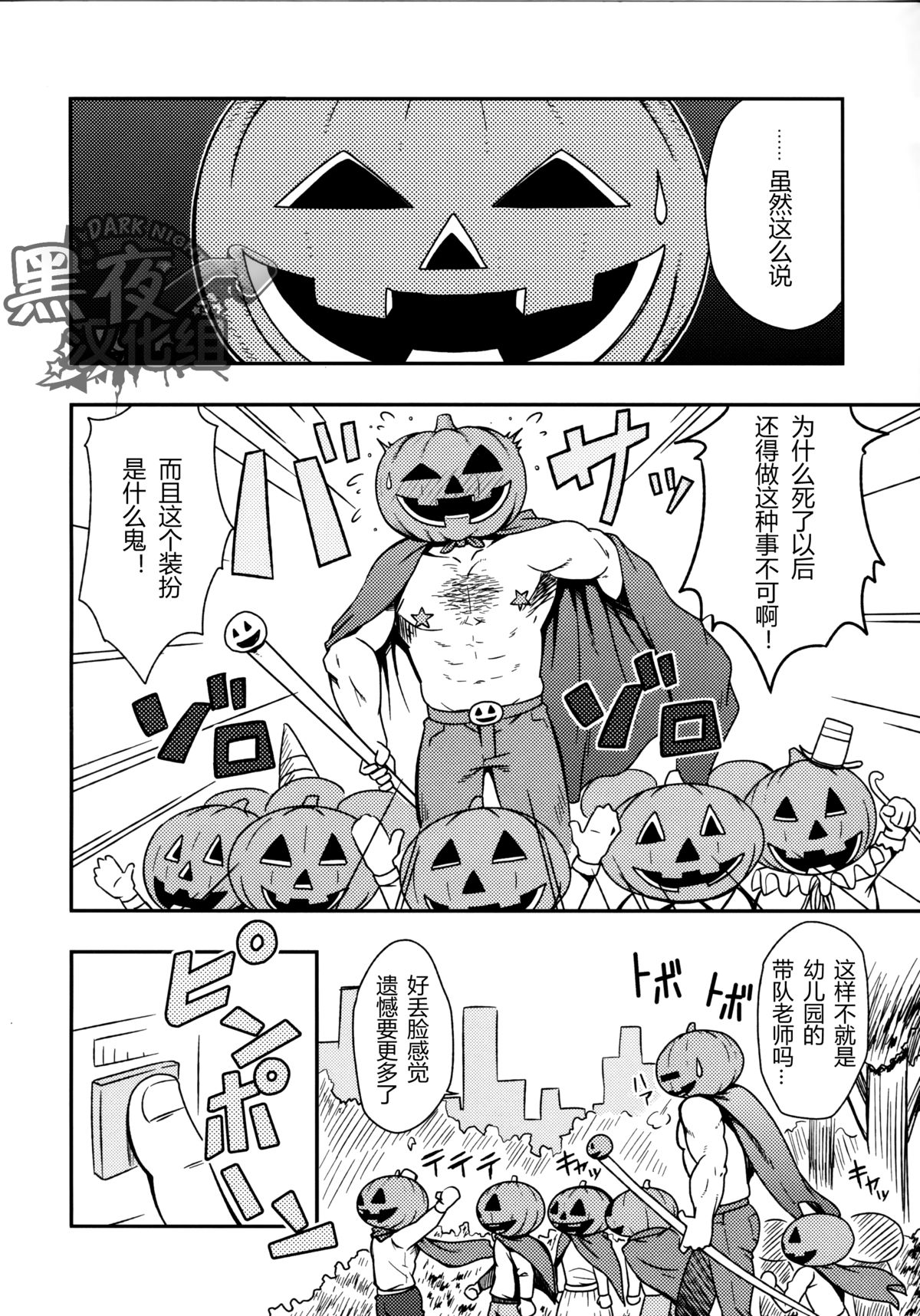 (おっさんパラダイス) [RYCANTHROPY (水樹凱)] HAPPY HALLOWEEN [中国翻訳]